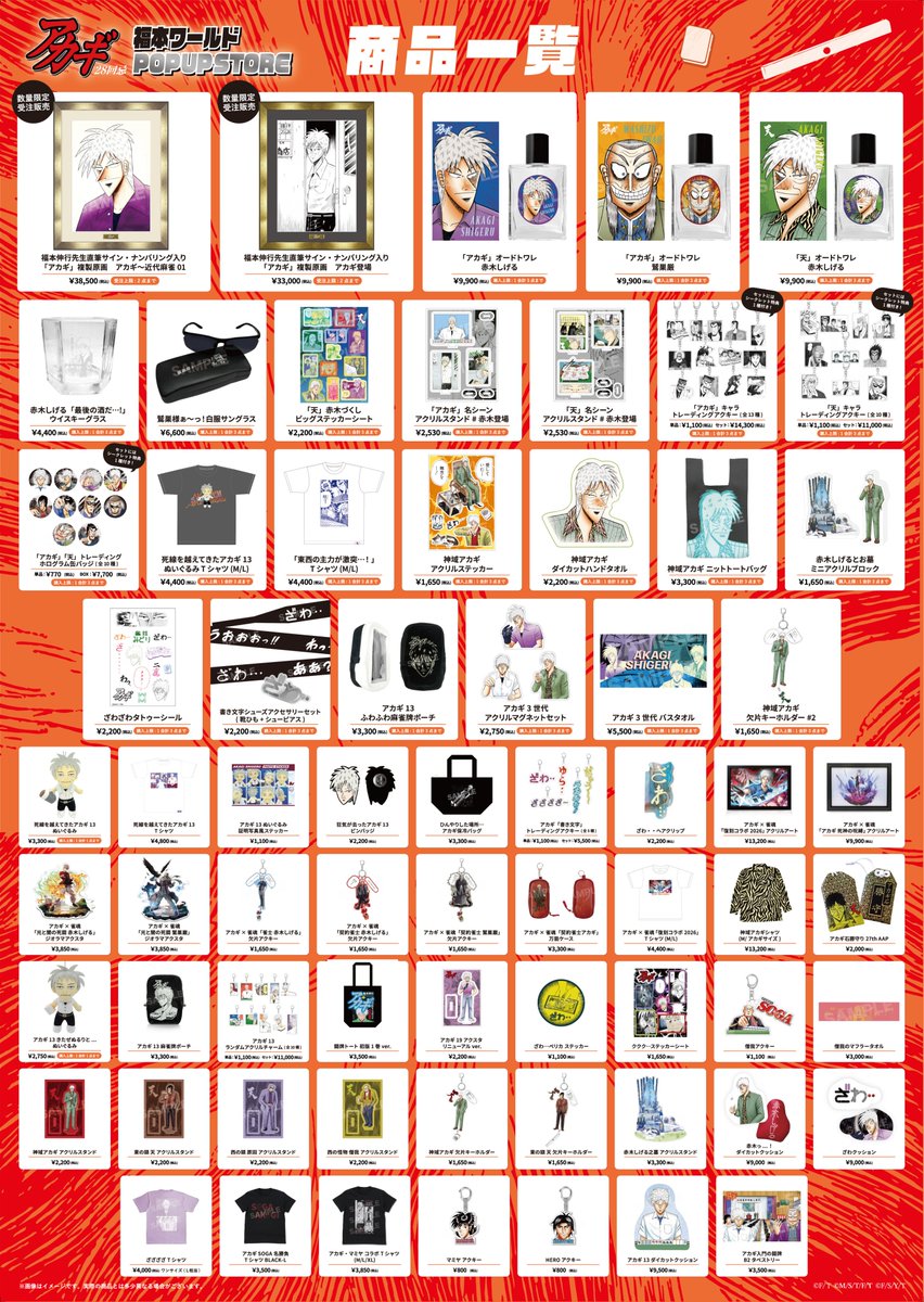 take_s_store's tweet photo. 【アカギ28回忌 福本ワールドPOP UP STORE🀄️🌏inなんば】

なんば会場にお越しいただく皆さまもGETしたい商品を事前にチェック💡

※新商品は会場先行販売となります。
※一部商品には購入制限を設けさせていただきます。詳しくは画像よりご確認ください。

#福本伸行 #アカギ ＃天 #赤木しげる #akagi #竹書房 #竹書房STORE #近代麻雀 #ざわ