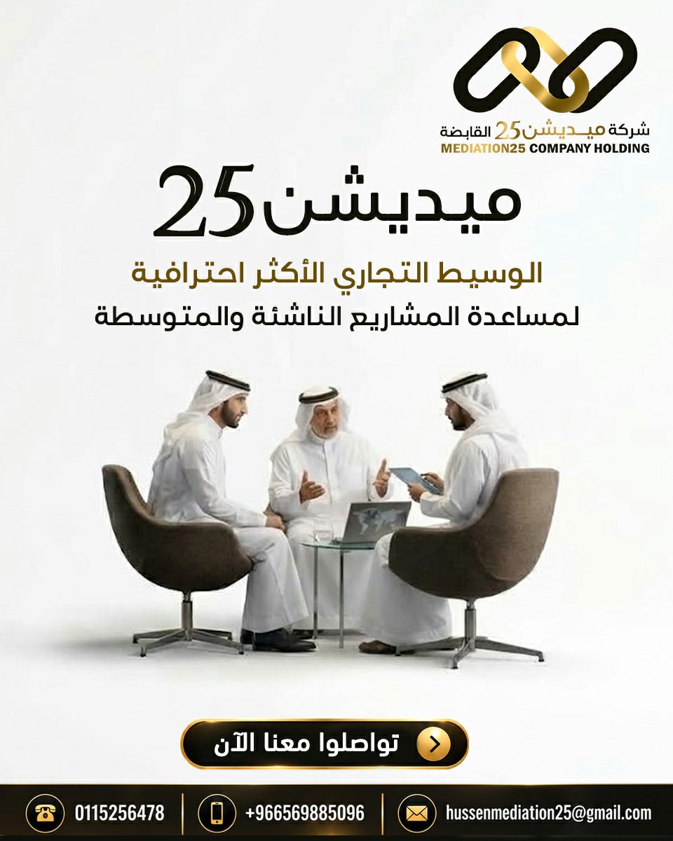 Mediation25's tweet photo. 🚨 ميديشن 25 🚨
الوسيط التجاري الأكثر احترافية لمساعدة المشاريع الناشئة والمتوسطة تواصلوا معنا الآن
الهاتف الثابت :  0115256478
الجوال :  0569885096
واتساب : https://t.co/8FiD19oz8q https://t.co/JK5ZRaGM0I