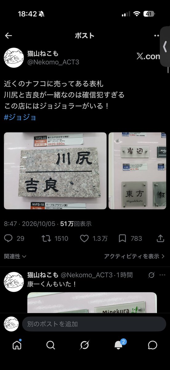 Nekomo_ACT3's tweet photo. おいおい、万バズしてるじゃぁないか
初めての万バズはガンダムではない。
このジョジョだ！ https://t.co/PdWFodMcto