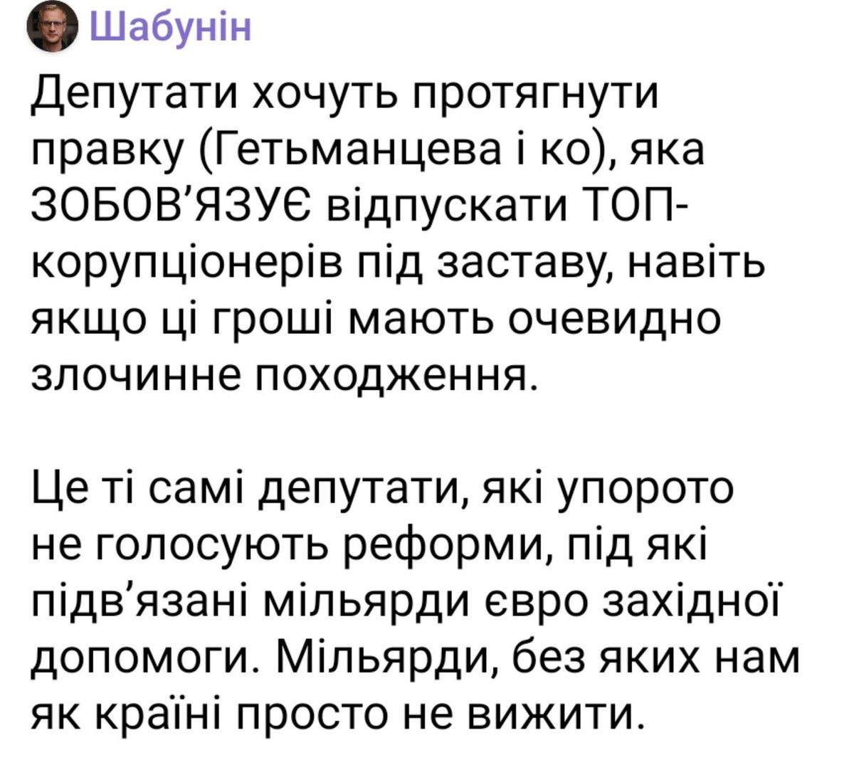 RudijLis's tweet photo. Уйобкі слугориги хочуть легалізувати злочинні застави для топ-корупціонерів, і в той же час блокують еврореформи, через що ми не можемо отримати фінансування 90 млрд€ від ЄС 😡 https://t.co/L7tWblZyt8