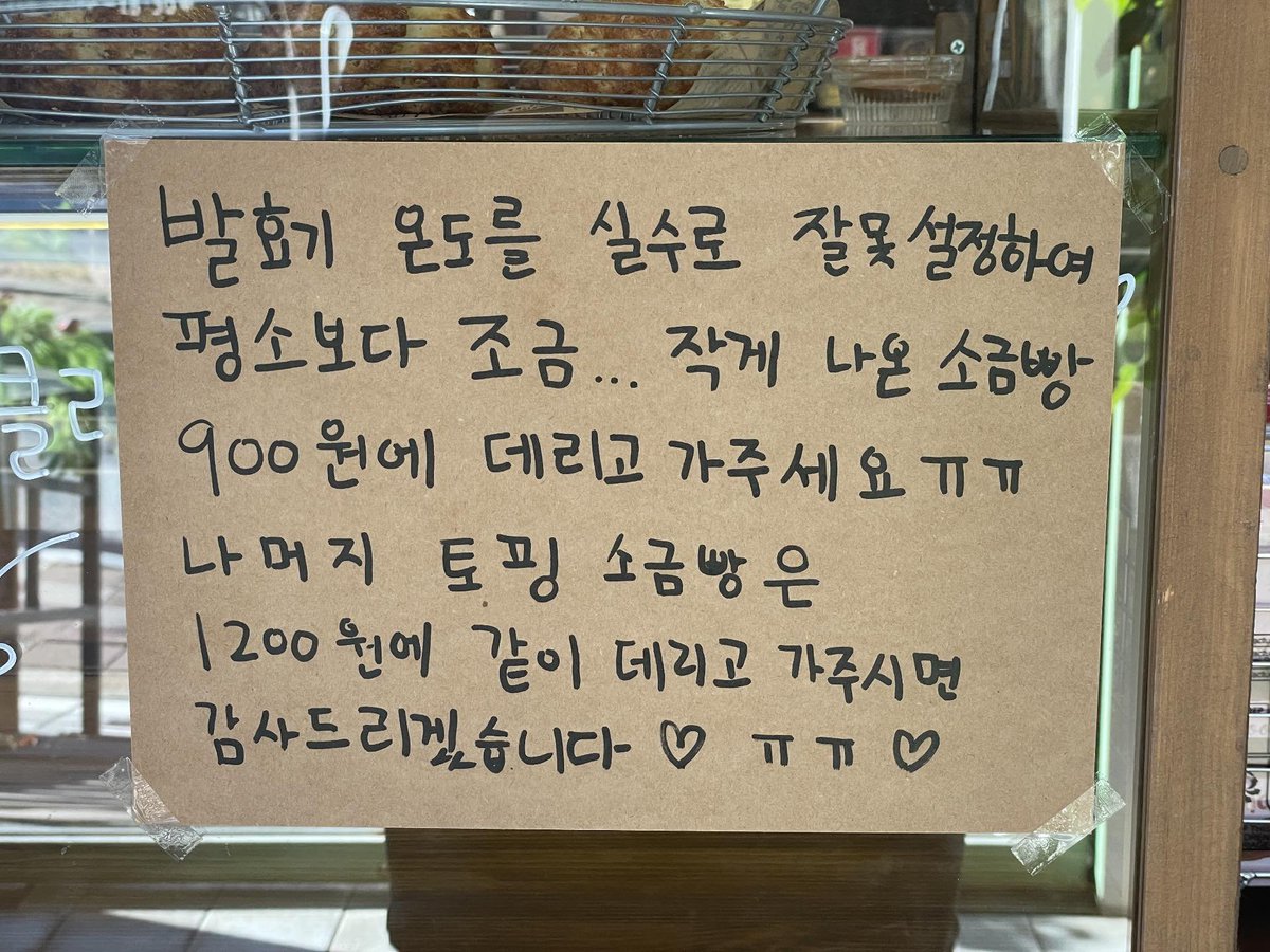 yamyomyumyam's tweet photo. 솔직하게 말해서 좋다! vs 실수로 만든거도 돈받고 파냐?

나는 빵을 전문적으로 만드는 사람이 아니라

그냥 저렇게 말해주면 아이쿠 실수했나보다 함..
