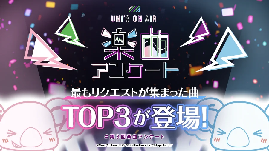UNI'S ON AIR（ユニゾンエアー）櫻坂46・日向坂46応援［公式］音楽