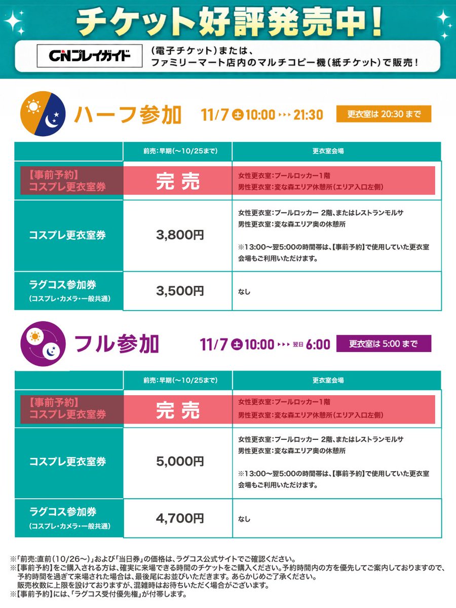 lagucos's tweet photo. 【チケット好評発売中🎫】

早期前売価格は、10月25日まで‼️

🎫チケットはこちら👇
https://t.co/JKNzNfjTmi

📅11/7(土) #ラグコス2026TW
⏰10:00〜翌6:00
🌙オールナイト開催

#ラグコス https://t.co/yMi1sjMRq5