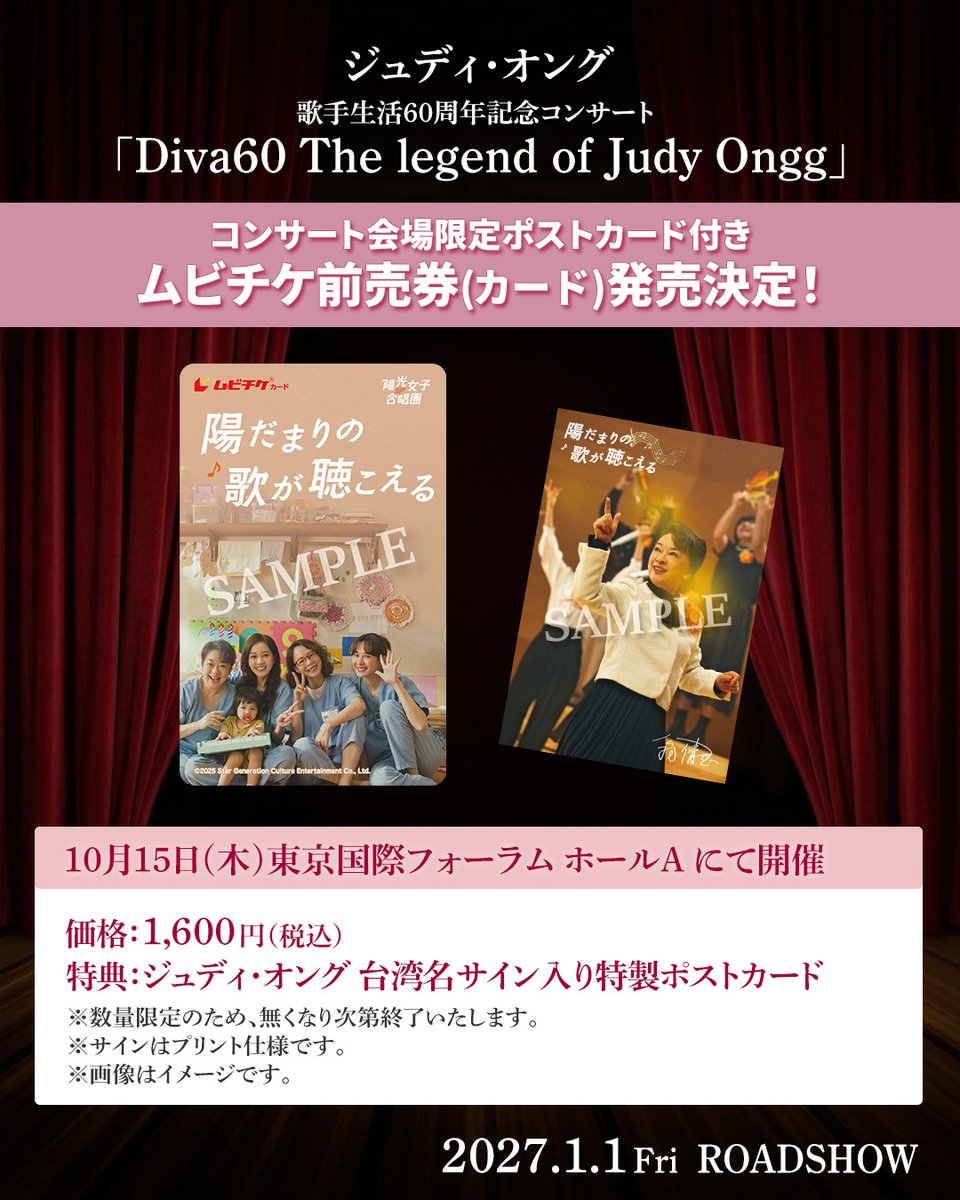 hidamari_eiga's tweet photo. 『#陽だまりの歌が聴こえる』🎶⁣
 #ジュディ・オング(@JudyOngg) 歌手生活60周年記念⁣
コンサート会場限定⁣
ムビチケ前売券(カード)発売決定！⁣
 ⁣
 10月15日(木)開催⁣
「Diva60 The legend of Judy Ongg」会場にて⁣
販売いたします💐⁣
 ⁣
 🎫価格：1,600円(税込)⁣
🎁特典：ジュディ・オング 台湾名サイン入り特製ポストカード⁣
📍会場：東京国際フォーラム ホールA⁣
 ⁣
会場でしか手に入らないスペシャルな特典付きです！⁣
ぜひ会場でお買い求めください🎬✨⁣
 ⁣
 ▼コンサート詳細はこちら⁣
https://t.co/ObuIlHynQl⁣
 ⁣
 #ジュディオング #JudyOngg #ムビチケ⁣
 ⁣
 ▼詳細はこちらの画像から