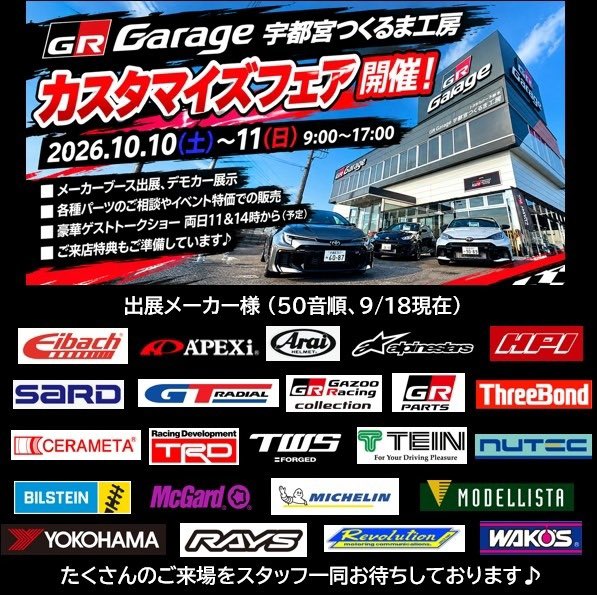 twsforged's tweet photo. 10/10(土)〜10/11(日)にGR Garage宇都宮つくるま工房様にて開催される『カスタマイズフェア』に出展します❗️
人気のMotorsportシリーズ等、多数展示します🛞
ご成約特典もご用意し、皆様のお越しをお待ちしております✨
#twsforged
#GRGarage宇都宮つくるま工房 https://t.co/gmEXie90zZ