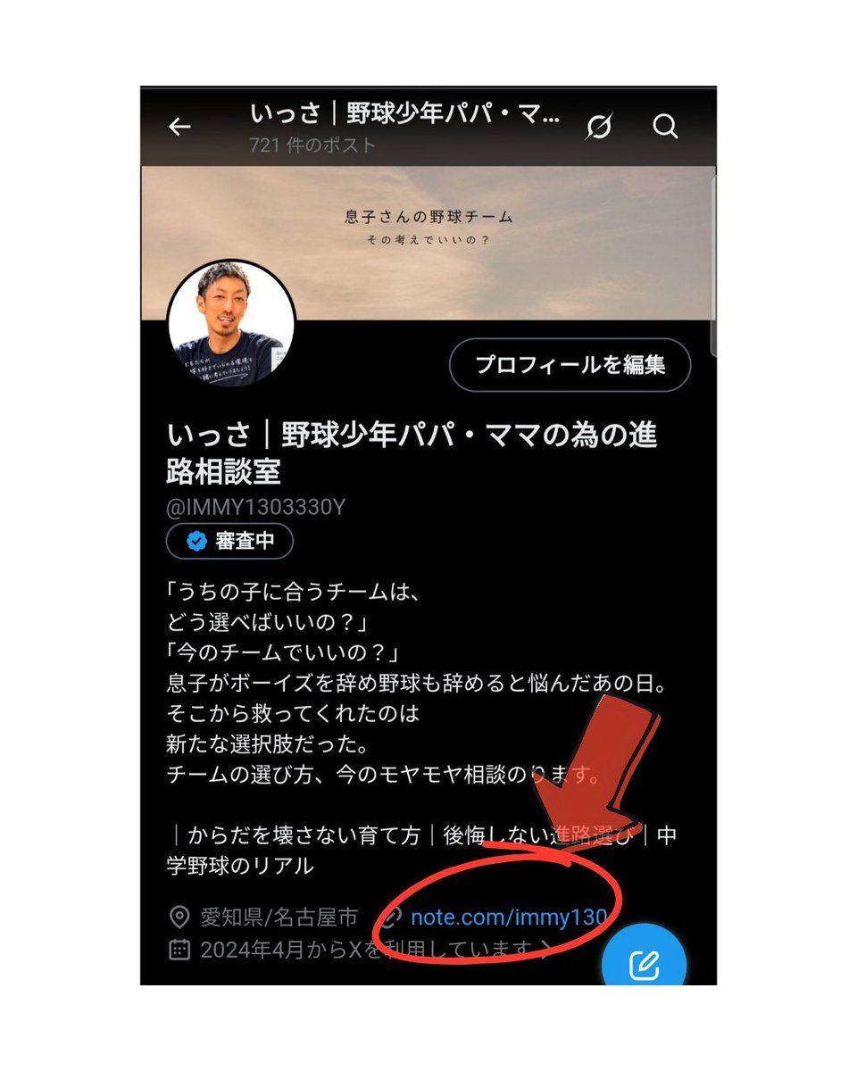 IMMY1303330Y's tweet photo. 最近、チーム選びについての投稿をすると
「うちも今ちょうど悩んでます」
という声をいただくことがあります。
僕自身も息子の野球を通して、
「入る前に、もっと知っておきたかったな」と思うことがたくさんありました。
チーム選びって、
強い・弱いだけじゃないんですよね。
指導者、子どもたちの表情、練習環境、親の負担、チームの考え方……
見ておきたいことは意外とたくさんあります。
そんな「チーム選びで後悔しないために知っておきたいこと」を、少しずつまとめています。
プロフィールに置いてあるので、
これからチームを探す方はよかったらどうぞ⚾️😁