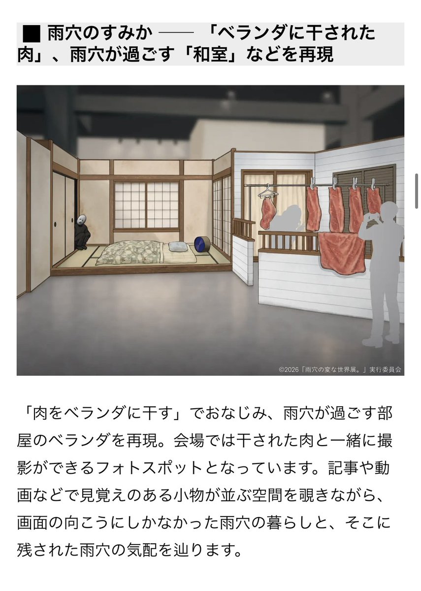 uketsuHAKONIWA's tweet photo. 今月23日から「雨穴の変な世界展。」が開催されます
「どんな展覧会なの？」という疑問にお答えする記事が公開されておりますので、ご興味あればぜひ https://t.co/3efKrJe1Cj