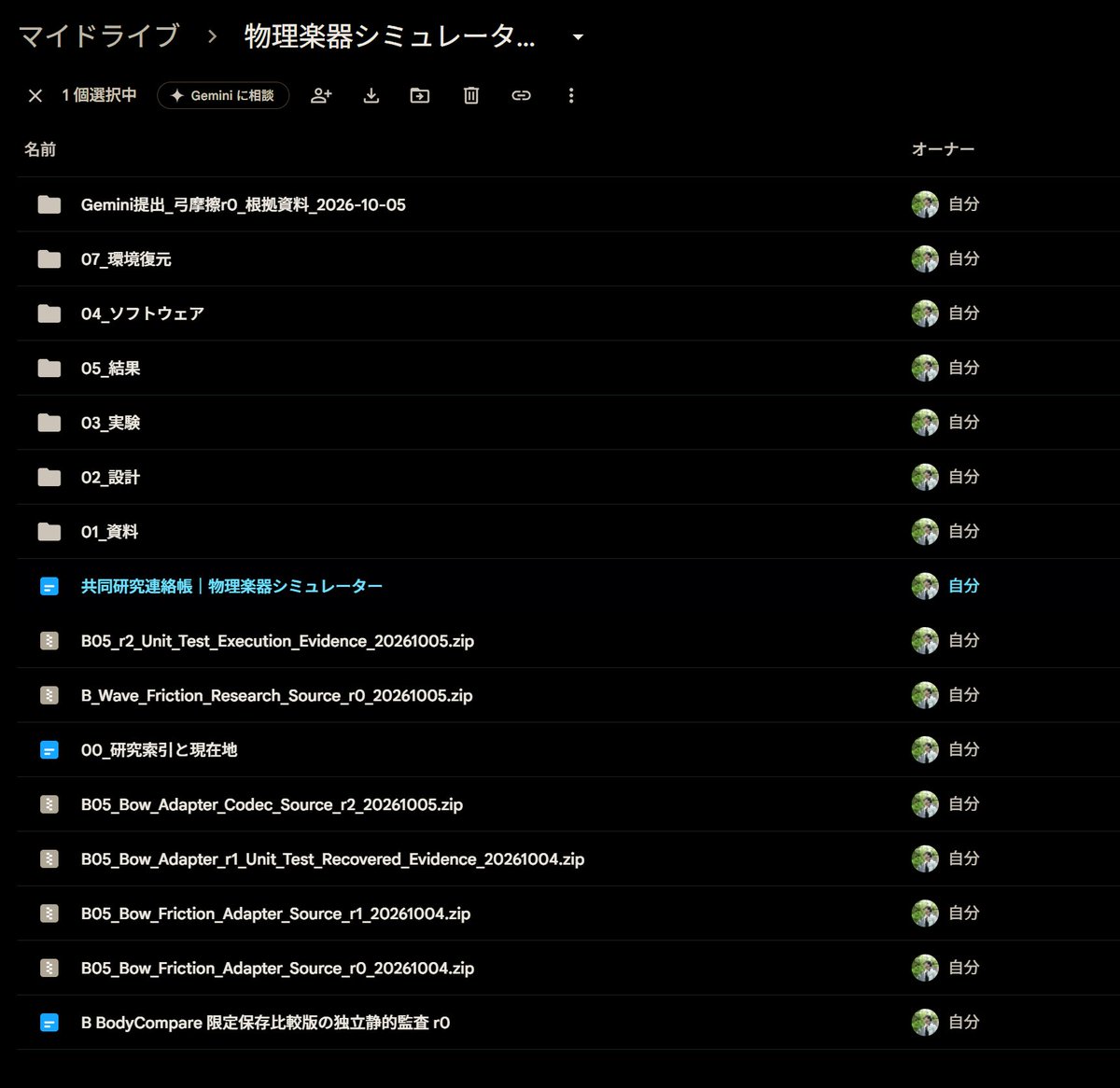 yuda0526's tweet photo. OpenAIのdotsやchatでデータが消えると注意喚起がありますがこれは事実で実際に定期的に揮発する環境になってます。なのでおすすめなのがGoogleドライブを使う方法で彼らは全然ドライブを使えるしそこで共有ノートを作って勝手にやり取りなんかもしてしまいます
画像も全てAIが構築したデータ構造です https://t.co/ub8Zoea1ea