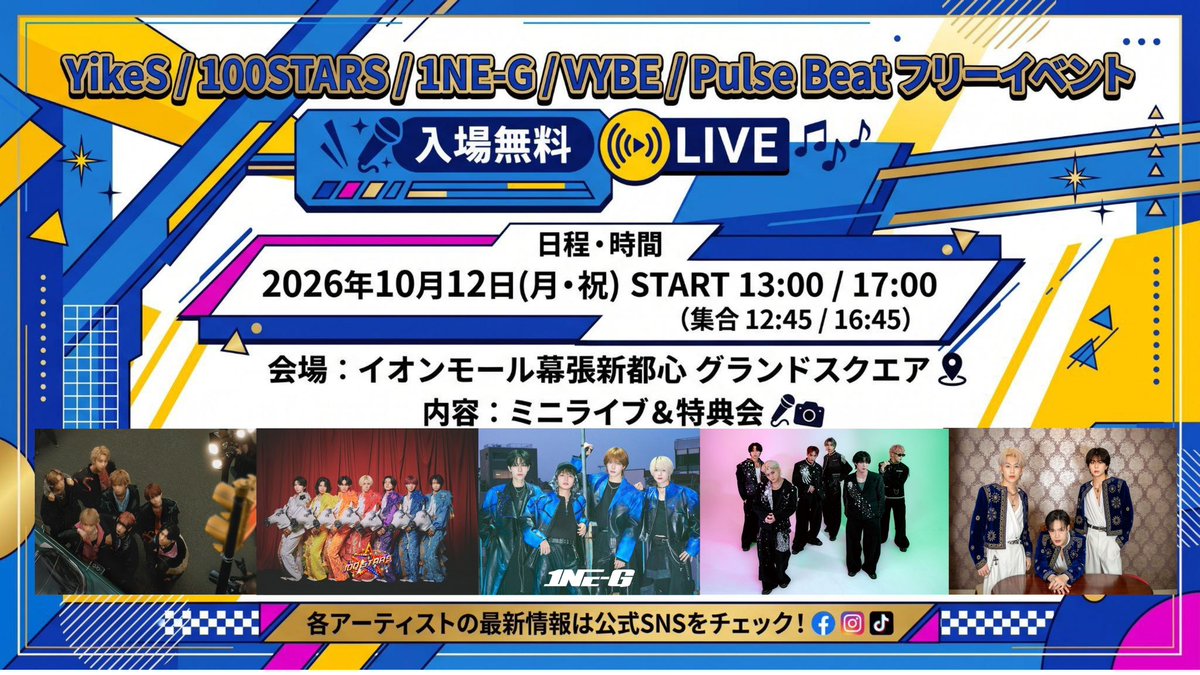 100stars_100's tweet photo. 【‼️公演情報‼️】

┈┈┈┈┈┈┈┈┈┈┈┈┈┈┈┈┈┈
10/12 【YikeS/100STARS/1NE-G/VYBE/Pulse Beat　フリーイベント】出演決定‼️
┈┈┈┈┈┈┈┈┈┈┈┈┈┈┈┈┈┈

三連休ラストはワンスタと一緒に楽しみましょう🥳🥳全力で熱いライブをお届けします！！！🔥皆様のご来場お待ちしております✨️

🗓：10月12日(月･祝)
⏰：START13:00/17:00(集合12:45/16:45)
📍：イオンモール幕張新都心 グランドスクエア

詳しくはタイムツリーをご確認ください！🙌🏻 
https://t.co/Mzj4ZKR61u