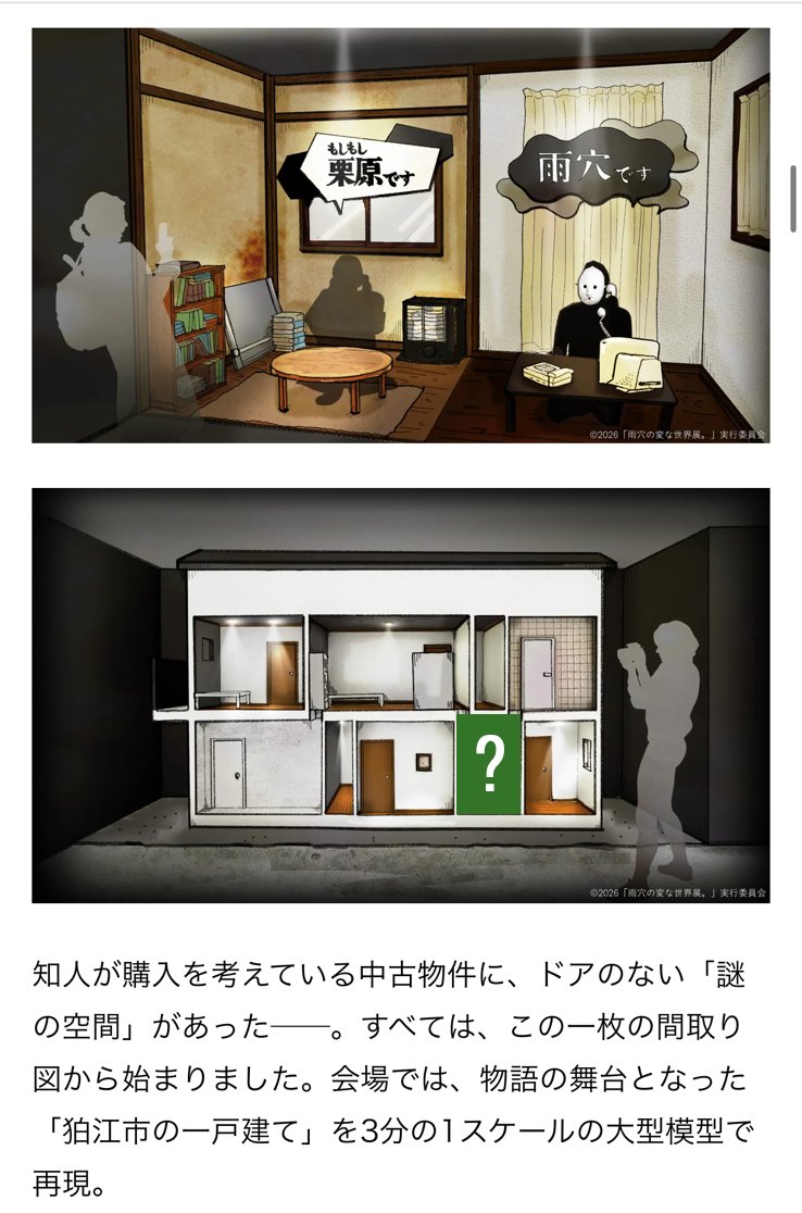uketsuHAKONIWA's tweet photo. 今月23日から「雨穴の変な世界展。」が開催されます
「どんな展覧会なの？」という疑問にお答えする記事が公開されておりますので、ご興味あればぜひ https://t.co/3efKrJe1Cj