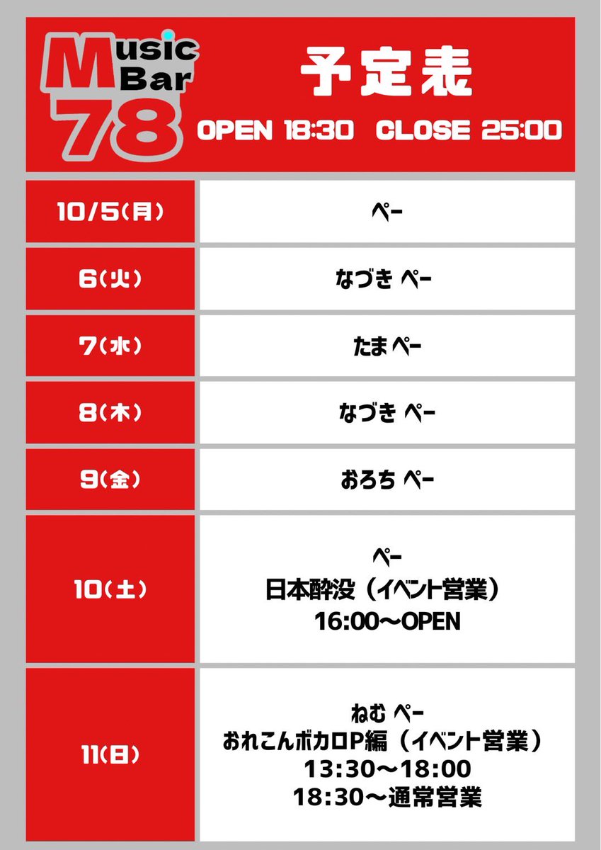bar_m78's tweet photo. 【今週の78】
今週はこんな感じ！
週末はイベント営業です！
みんなで遊ぼう！

本日ぺーさんのみです！
まったりおまちしてますー！
#仙台78 https://t.co/PTllDHP1Z9