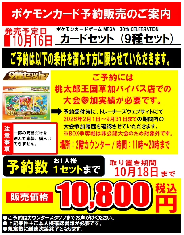 トレカ】桃太郎王国草加バイパス店2階 on X: 