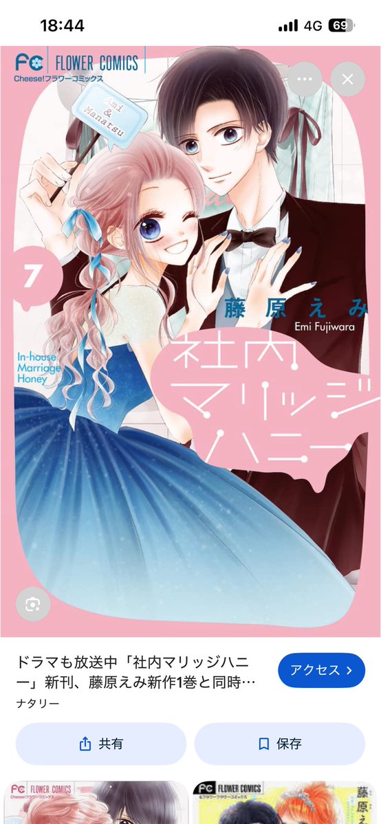 kiss327's tweet photo. @ogiyahagi_book FF外から失礼します。
藤原えみ先生の社内マリッジハニーをオススメしたいと思います。　ドラマ化もしてました。絵柄も可愛いのでぜひお時間あれば見てみてください！ https://t.co/tuhkAqRZhL