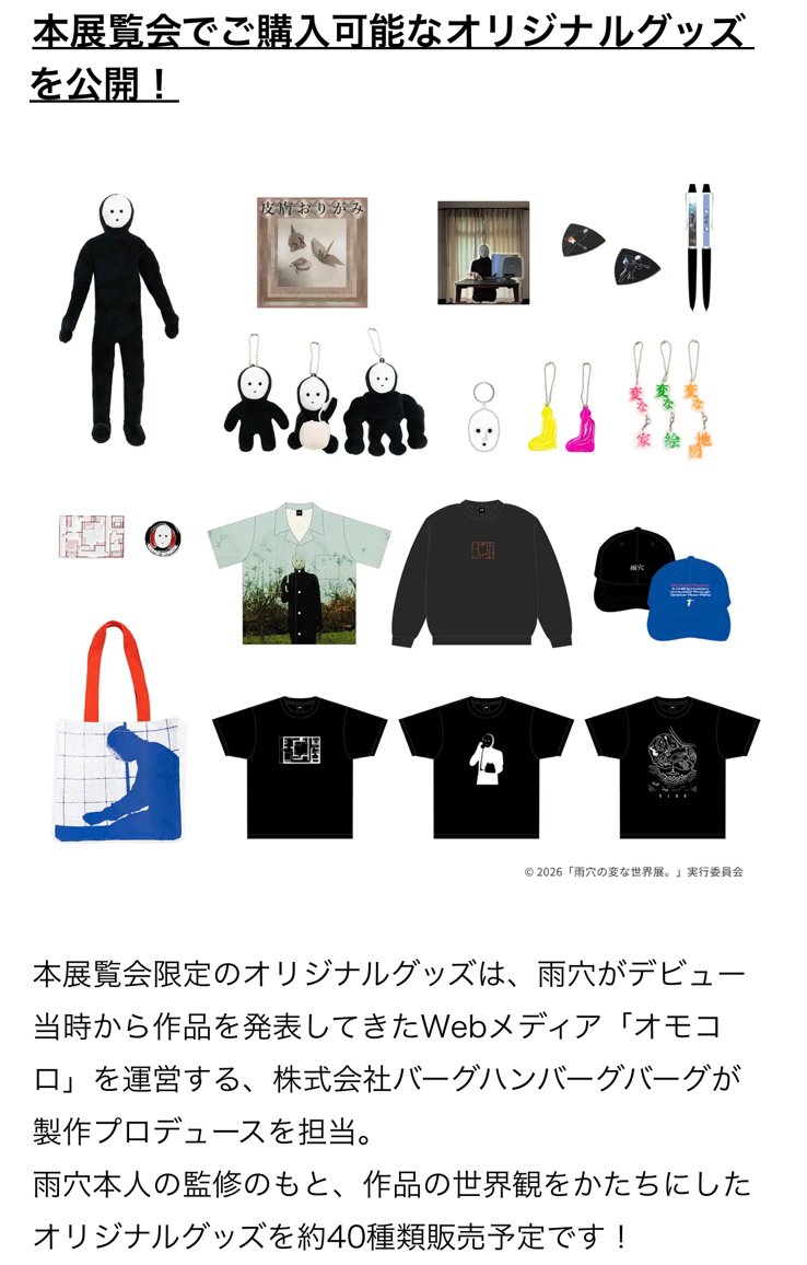 uketsuHAKONIWA's tweet photo. 今月23日から「雨穴の変な世界展。」が開催されます
「どんな展覧会なの？」という疑問にお答えする記事が公開されておりますので、ご興味あればぜひ https://t.co/3efKrJe1Cj