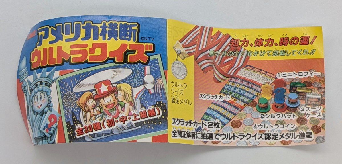 cmp2_mdk's tweet photo. トミー/ユージン　アメリカ横断ウルトラクイズ　ガチャでも海外に思いを馳せるぞ〜★付属のスクラッチカード全問正解2枚を送ると300名に認定メダルが贈呈されたようだよ☆★　#アメリカ横断ウルトラクイズ　#まんだらけミクロ https://t.co/QYHxKooB7V