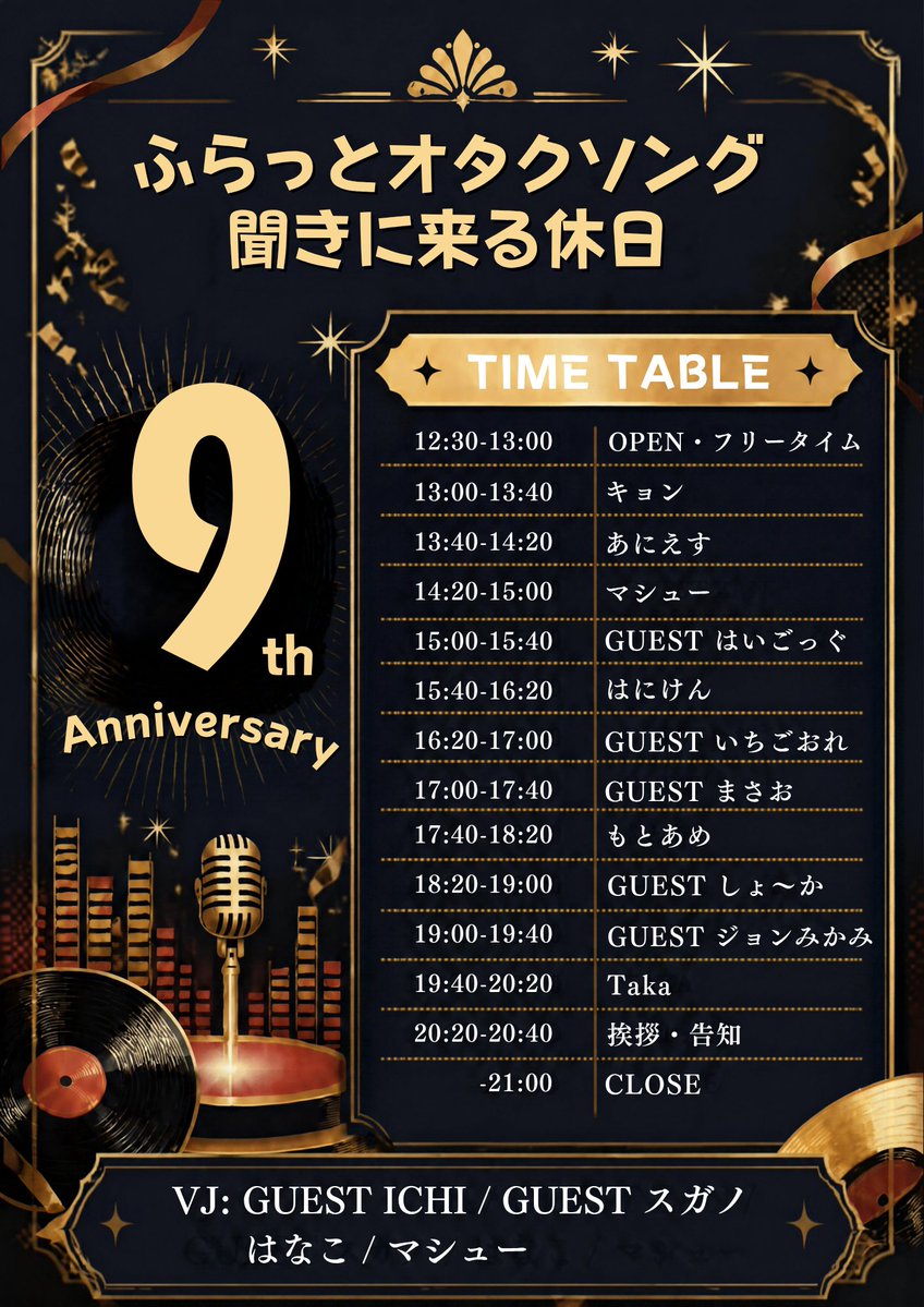 Taka90841's tweet photo. 【いよいよ今週末！】
🕕10/11(日)12:30〜21:00
🚩津田沼メディテラネオ(千葉県船橋市)
💴2000円1d付き
↓から参加表明必須(定期的に空きあり！)
https://t.co/nSiW0L1eIB
ふらっとオタクソング聞きに来る休日  9周年 #ふらホリ

ついに9周年イベント開催週！
タイムテーブルも公開です！
残念ながら都合によりGUESTのZANさんが出演出来なくなってしまいました…
楽しみにしてくれていた方には大変申し訳ございませんが、群馬にも届くように盛大にお祝いパーティーやっていきましょう！

ちょこちょこ参加表明入れ替わってますので参加希望の方は是非チェックしてみて下さい！