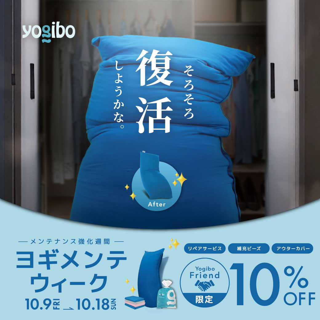 yogibojapan's tweet photo. ＼本日スタート🛋️／
#ヨギメンテウィーク 開催✨

毎日のくつろぎ時間を支えてくれるYogiboを、長く快適に使っていただくためのメンテナンスキャンペーンが始まりました。

期間中、リペアサービス・補充ビーズ・替えカバーがYogibo Friend限定でALL10％OFFに。

▼詳しくはこちら
https://t.co/nnWRkjs3f8