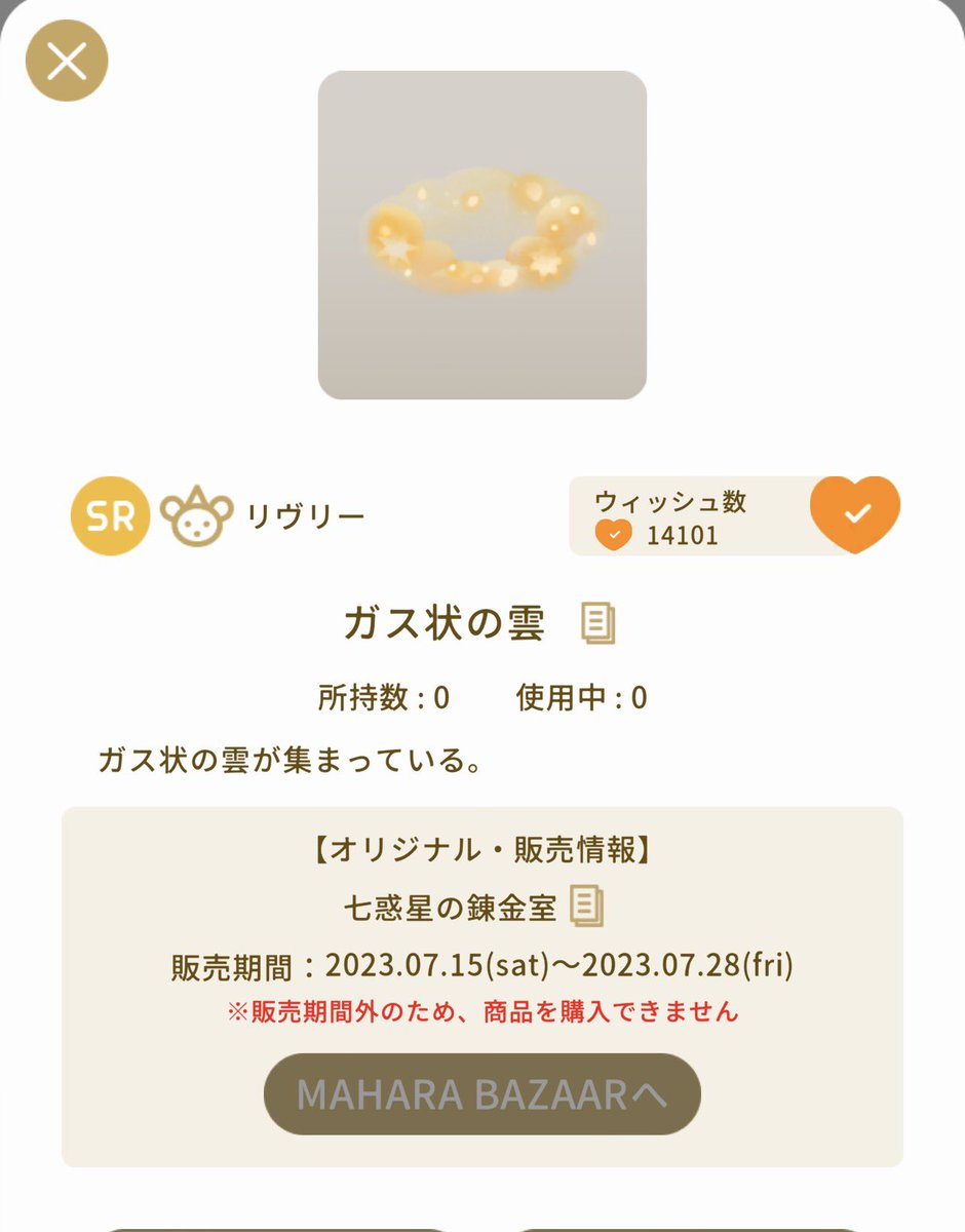 yozakura_Livly's tweet photo. 七惑星、残りこの2つでコンプする為、探してます(⋆ᴗ͈ˬᴗ͈)”

花あかりと同buzzurl品やその他色々あります

IDは、リプに記載。

拡散して頂けたら嬉しいです(* . .)))

 #リヴリー 
 #リヴリー交換 https://t.co/5TycYHlpzG
