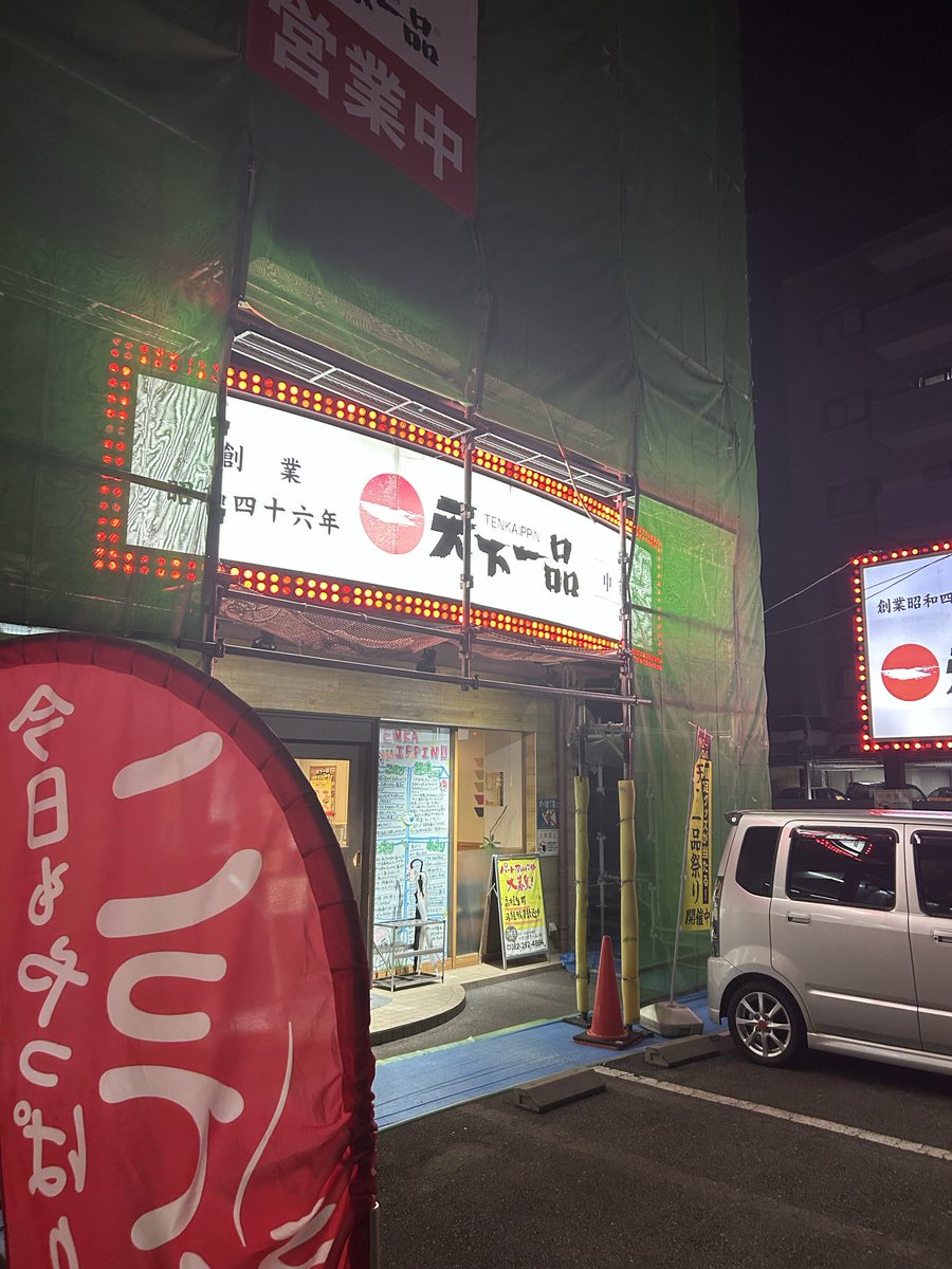 bokukotada's tweet photo. 天下一品は夜のネオンのお化粧した方が魅力マシマシ https://t.co/3VI5eY7KF4