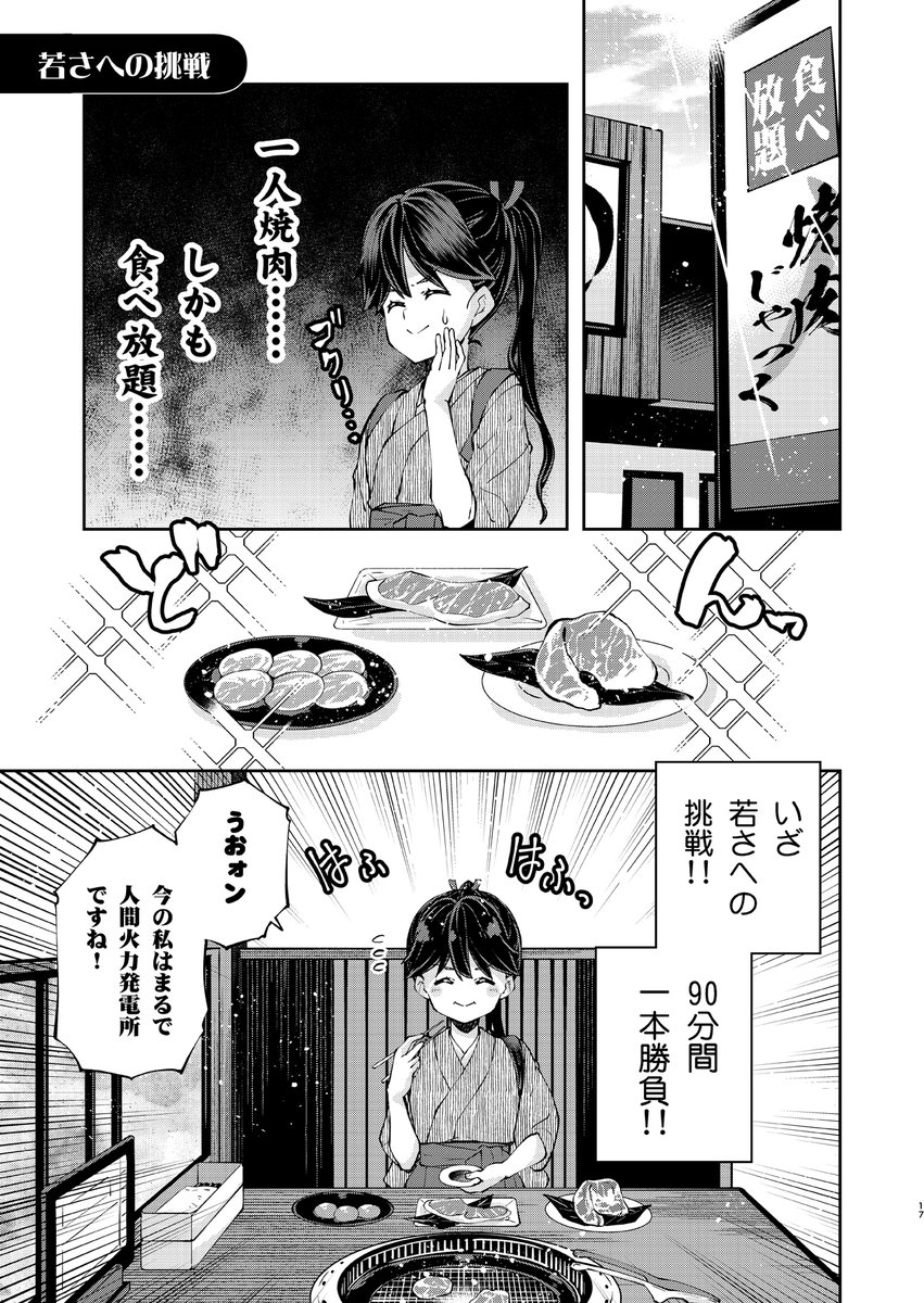 imusanjyo's tweet photo. 一人で焼肉きんぐ（っぽい店）に行く鳳翔さん
（※個人情報流出記念再掲） https://t.co/sN85yh6VMr