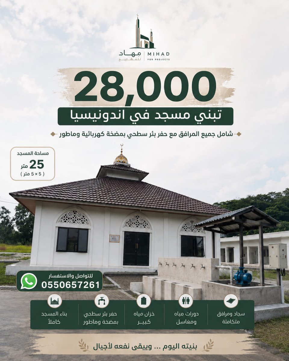 Mihadwf's tweet photo. ابدأ مشروع مسجد في إندونيسيا من 28,000 ريال، واجعل لك أثرًا يبقى وأجرًا يُرجى. 🤍 https://t.co/XESzH9xd3X