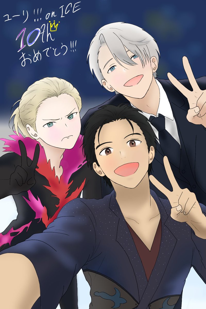 tamatyan0921's tweet photo. #yurionice10thAnniv
　ユーリオンアイス10周年おめでとうございます～！！！！ https://t.co/had7hPfkvB