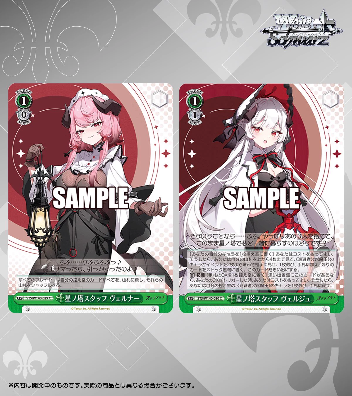 ヴァイスシュヴァルツ公式 on X: 
