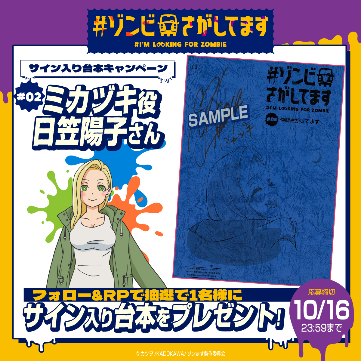 #ゾンビさがしてます 第2話 ツイート画像 1
