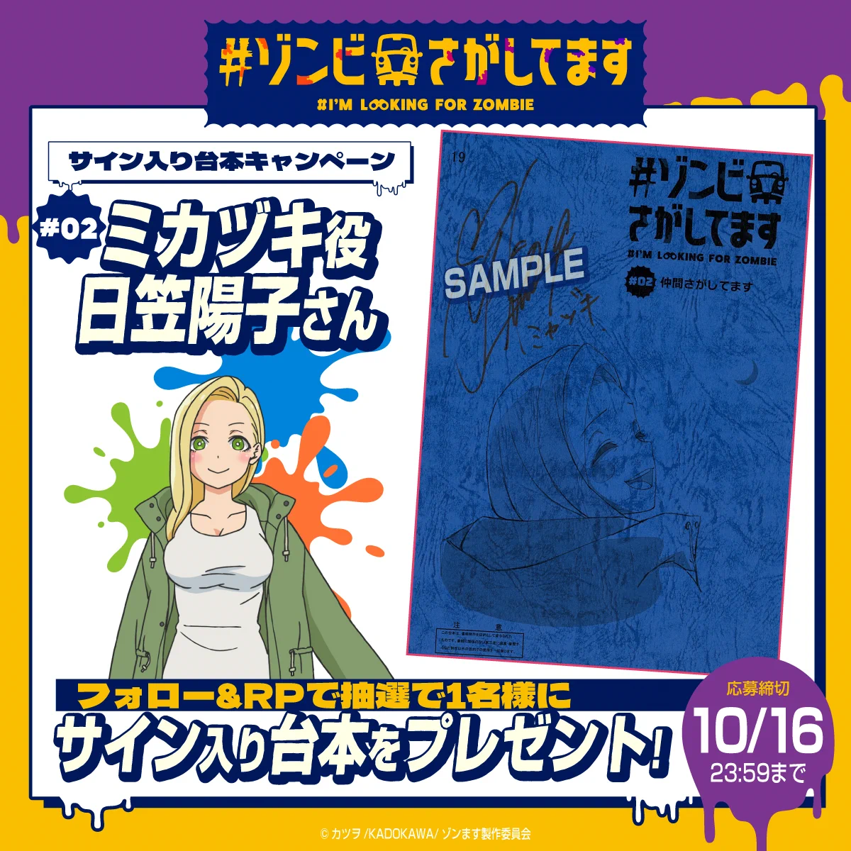ゾンビさがしてます』TVアニメ公式🧟 on X: 