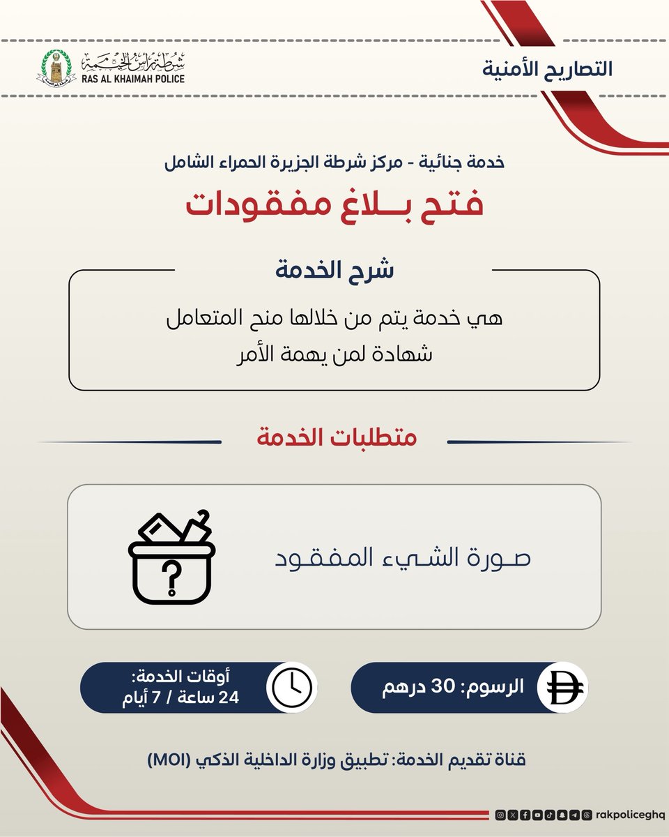 rakpoliceghq's tweet photo. التصاريح الأمنية https://t.co/nHBXrMWelH