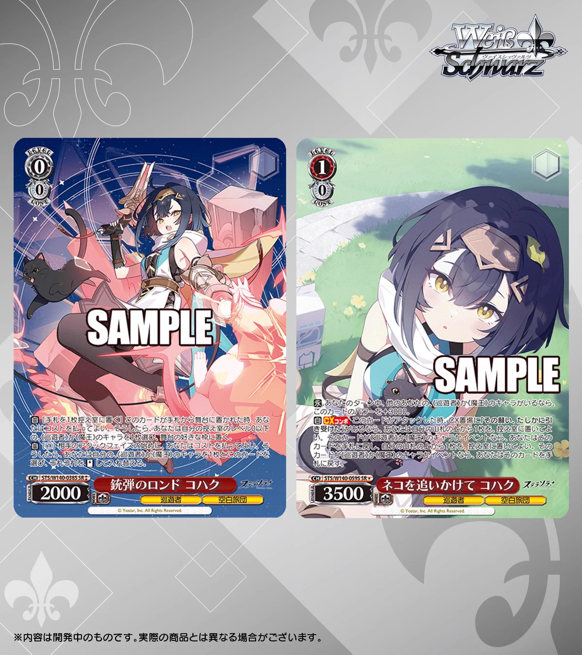 ヴァイスシュヴァルツ公式 na platformě X: „◤#ヴァイスシュヴァルツ