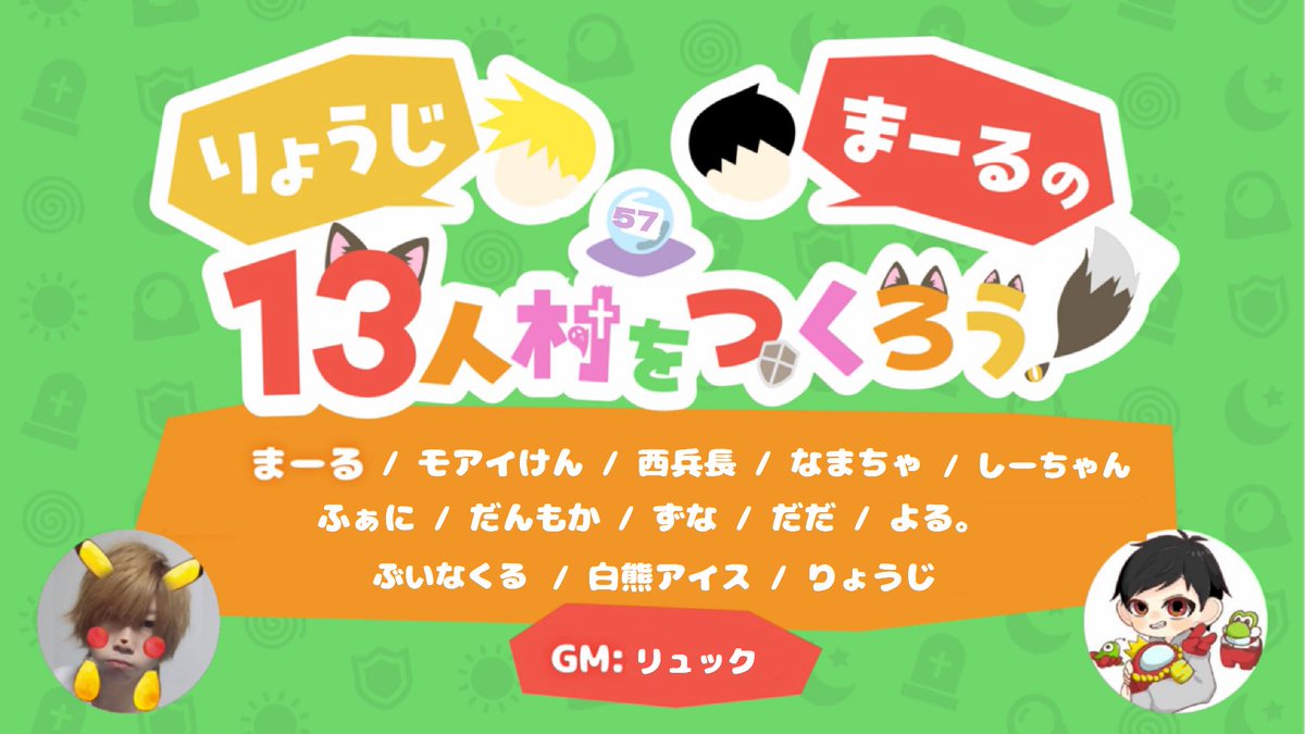 rafavamos2's tweet photo. 本日21時からです！
今回も初参加の方がいらっしゃいます😊
人狼ゲーム楽しみましょー！！ https://t.co/0XmJ78lTMz