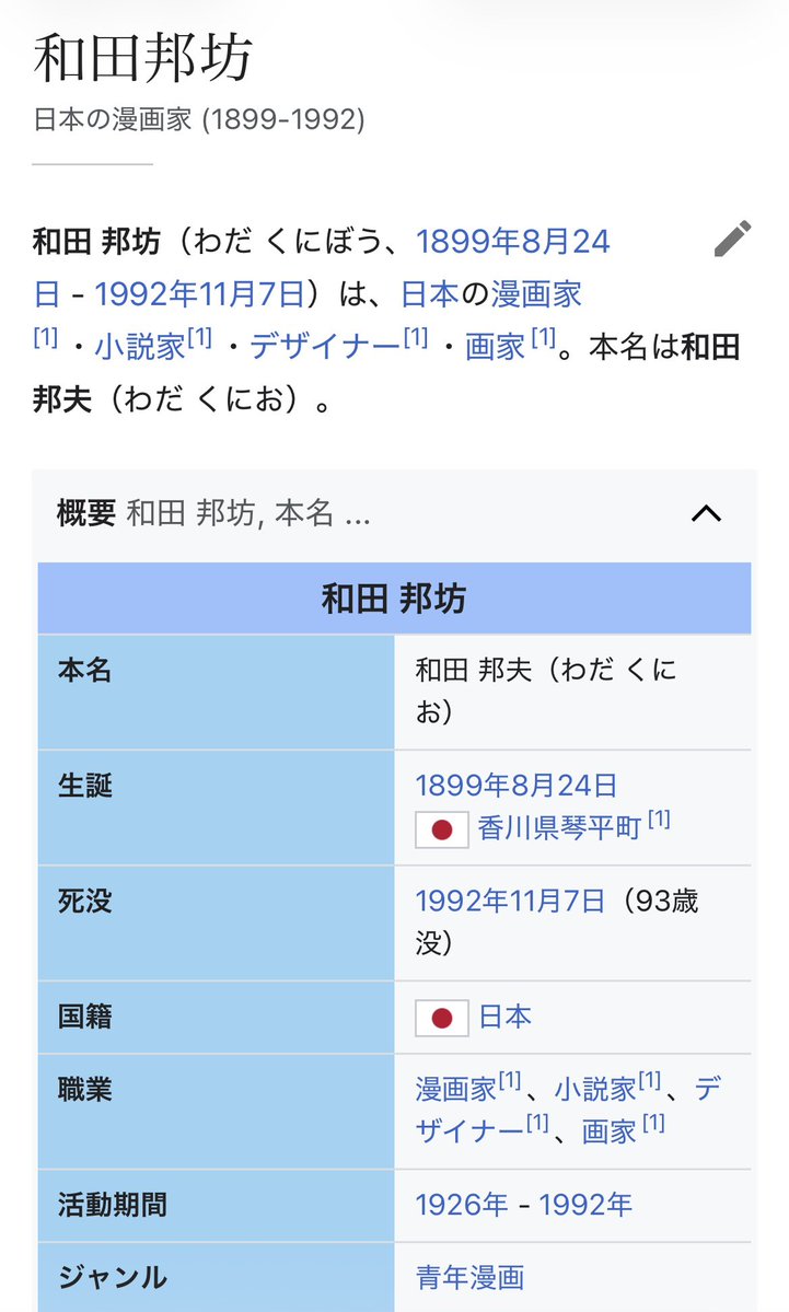 v4yn__794yay8_9's tweet photo. どうだ明るくなったろうを描いた人、なんと平成まで存命だった
https://t.co/NUPvqeb2IH https://t.co/SAmHwov9Fv