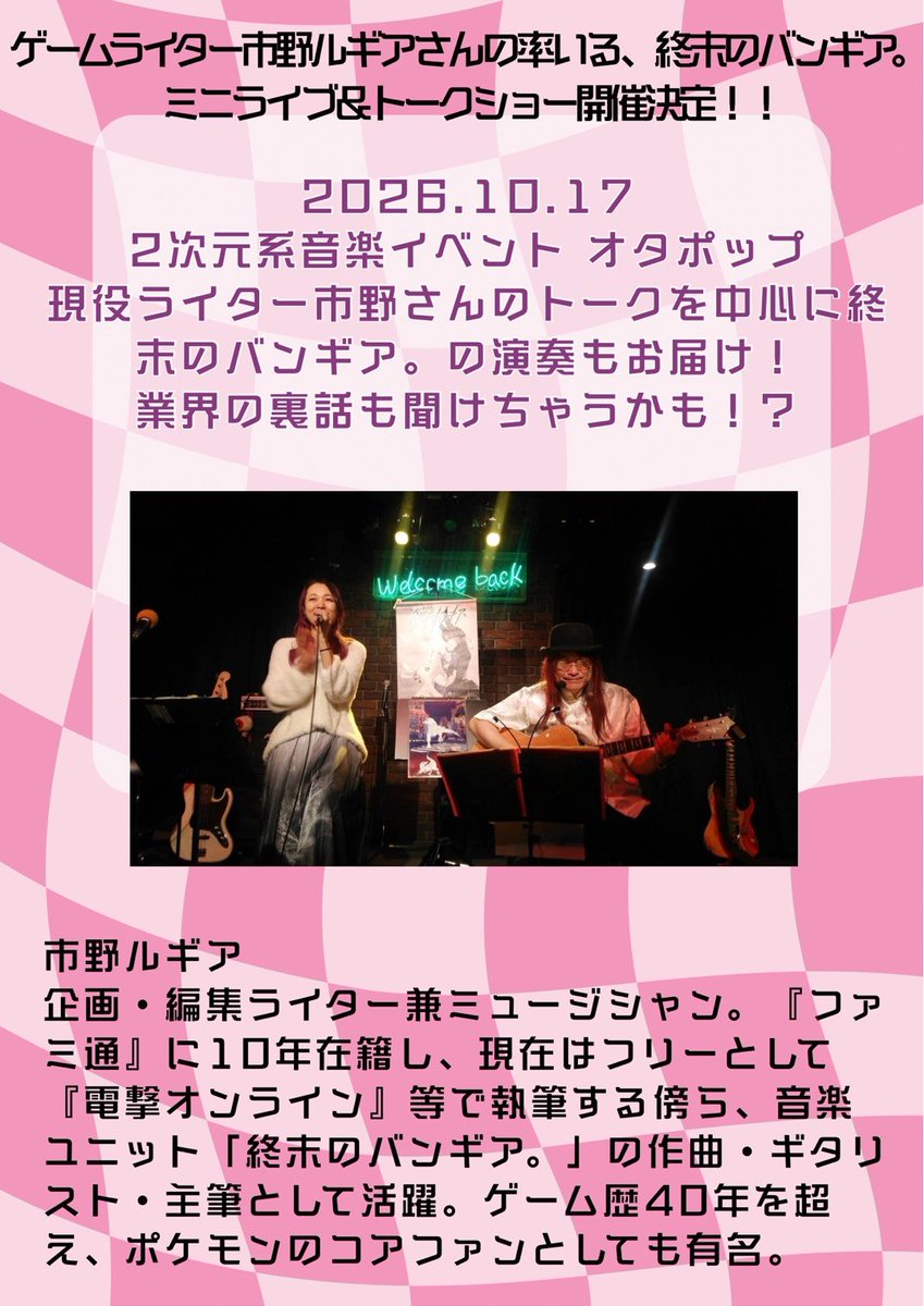 SyuMatubamGia's tweet photo. 10月17日（土）夜
広島 呉のライブハウス「玩具箱（GANGBOX）」主催の2次元系音楽イベントに出演します✨
なんと！バンギアは異例…LUGIAのゲームトークが中心で演奏はオマケ…🤭
他出演はDJ3名、学生ユニット2組がゲーム曲やアニメ曲をお届けします
バンギアの出番は19時30分頃！
レアですよー👍 https://t.co/X7Oj6qweMH