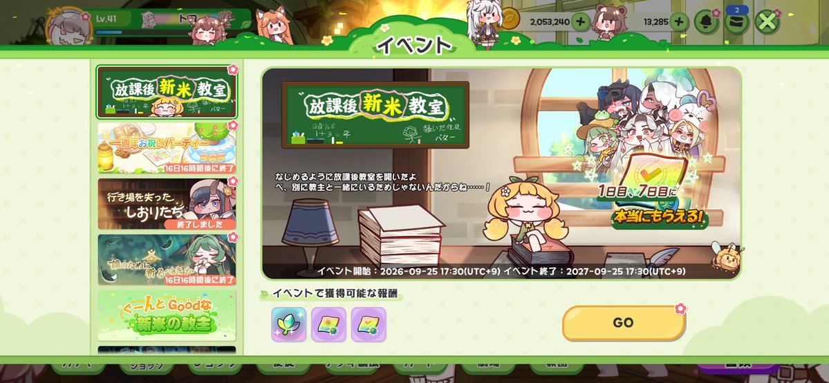 moshatto's tweet photo. これってもしやあと2日で終わっちゃう？？
サービス開始からやってそうなのに、ちょうどこのタイミングで終わりなの…？
終了まであと1年近くあるかのようにも書いてあるのはどういうことー😭
#トリッカル https://t.co/QWoG9F5gsD