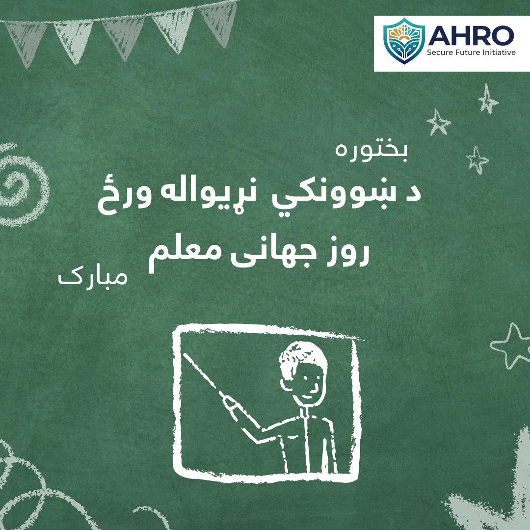 AlBiruniHRO's tweet photo. On #WorldTeachersDay, Al-Biruni Human Resilience Organization e. V. (AHRO) extends its heartfelt appreciation to all dedicated teachers across Afghanistan. Your commitment, resilience, and service are shaping brighter futures for the next generation. 📚✨

#TeachersDay #Education https://t.co/ABf8wpwCAg