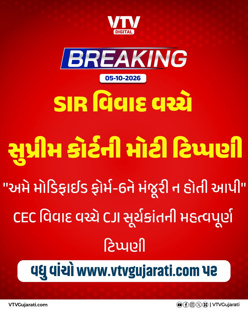 VtvGujarati's tweet photo. SIR વિવાદ વચ્ચે કોર્ટની 'સુપ્રીમ' ટિપ્પણી
#SIR #SupremeCourt #ElectionCommission #GyaneshKumar #VTVDigital https://t.co/bKu0AtymkR