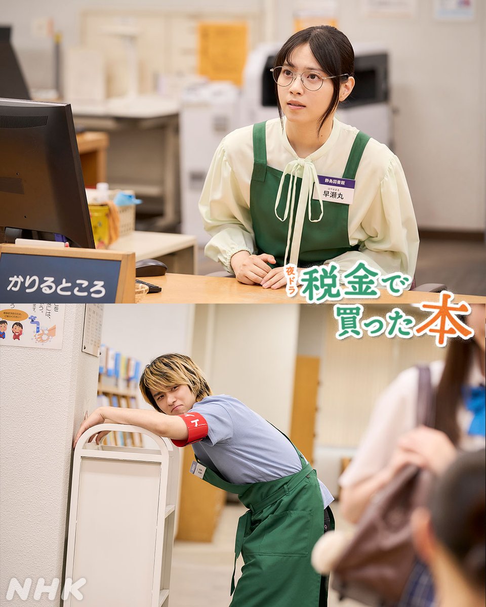 nhk_dramas's tweet photo. 🌙#夜ドラ【#税金で買った本📚】
今夜10:45からは第25話！

十六夜かなきの新刊『シュリンクスの笛』の貸出予約をし
楽しみに待つ紀一
きょうもバイトに励んでいると…

#奥平大兼 #西野七瀬
📱第6週はNHK ONEで配信中
https://t.co/oFFU2lcWMZ https://t.co/SZ3IltjK4y