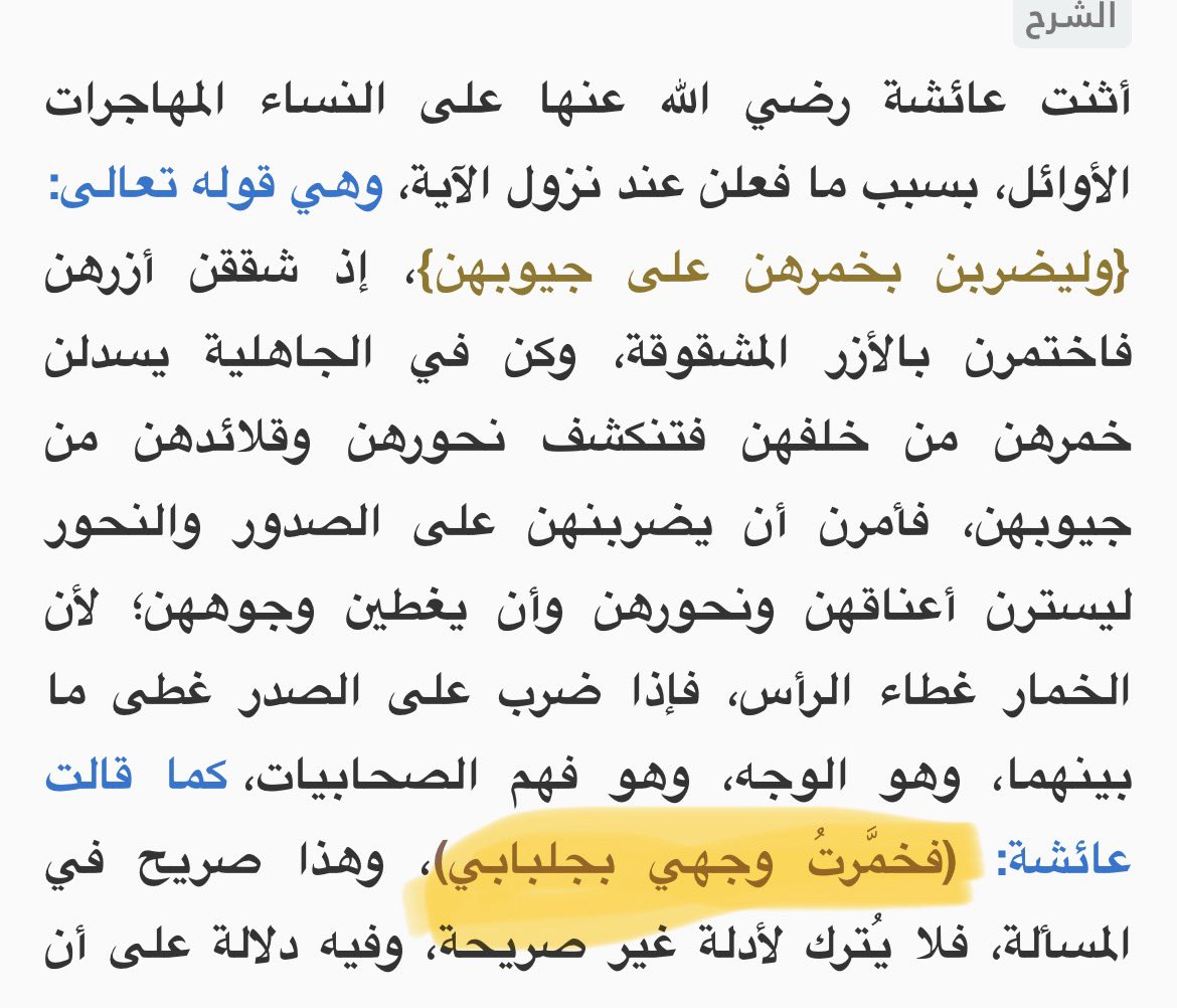 tlfii28027's tweet photo. @queseraaai @fymfbh وكل المذاهب اتفقوا على ان كشف الوجه بزمن الفتنة وغير ان ابن عباس روي عنه ان الايه المقصود بها تغطية الوجه https://t.co/hVTmHDwqQP