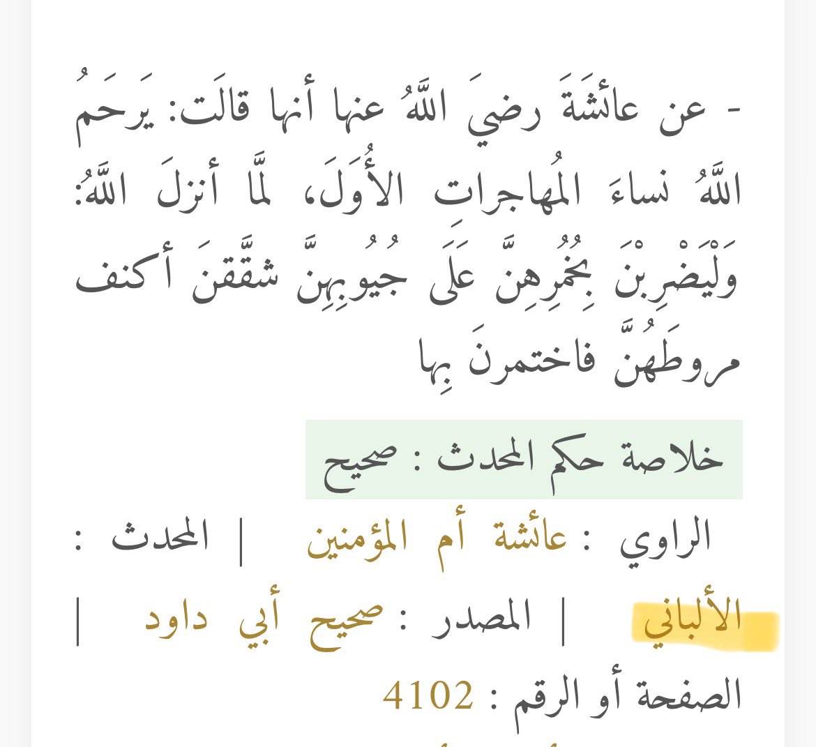 tlfii28027's tweet photo. @queseraaai @fymfbh وكل المذاهب اتفقوا على ان كشف الوجه بزمن الفتنة وغير ان ابن عباس روي عنه ان الايه المقصود بها تغطية الوجه https://t.co/hVTmHDwqQP