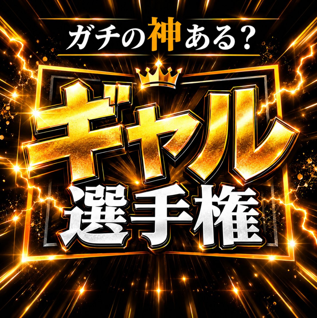 __AlineM__'s tweet photo. 月曜から覚醒していこうぜ⚡
 #選手権 #ギャル https://t.co/CaxYbKcbnv