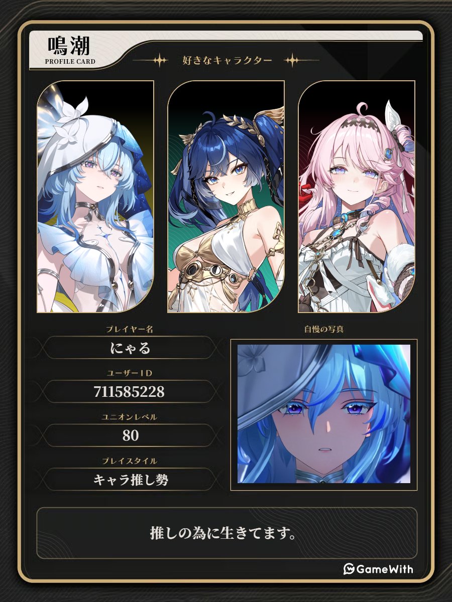 Nyaryl39's tweet photo. 鳴潮、自己紹介カード作ってみました
推しは大体完凸してます
推しの絵も描いたりします！気になった方はフォローお願いします！
＃鳴潮
＃鳴潮自己紹介カード https://t.co/mzonSH4enM