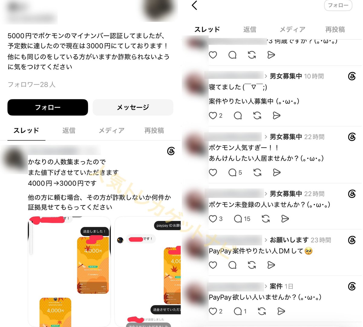 gamegetnavi's tweet photo. 🚨ポケモンセンターオンライン「認証済みアカウント売買」継続！

SNS上でマイナンバーカードによる認証済アカウント売買が後を絶たない⚠

【確認されている手口】
🔖認証済みアカウントの販売を持ちかけ
🔖購入者の減少影響もあり3,000〜4,000円前後
🔖お金を振り込んだけどアカウント提供されない
🔖アカウント提供されたけど一瞬でマイナンバー無効化

⚠絶対に関与してはいけない行為（全て犯罪）
1⃣ マイナンバーカード情報の売買
2⃣ 認証済みアカウントの売買
3⃣ 不正アカウント利用

引き続きご注意ください❗

#マイナンバー売買 #転売対策 #ポケモンカード