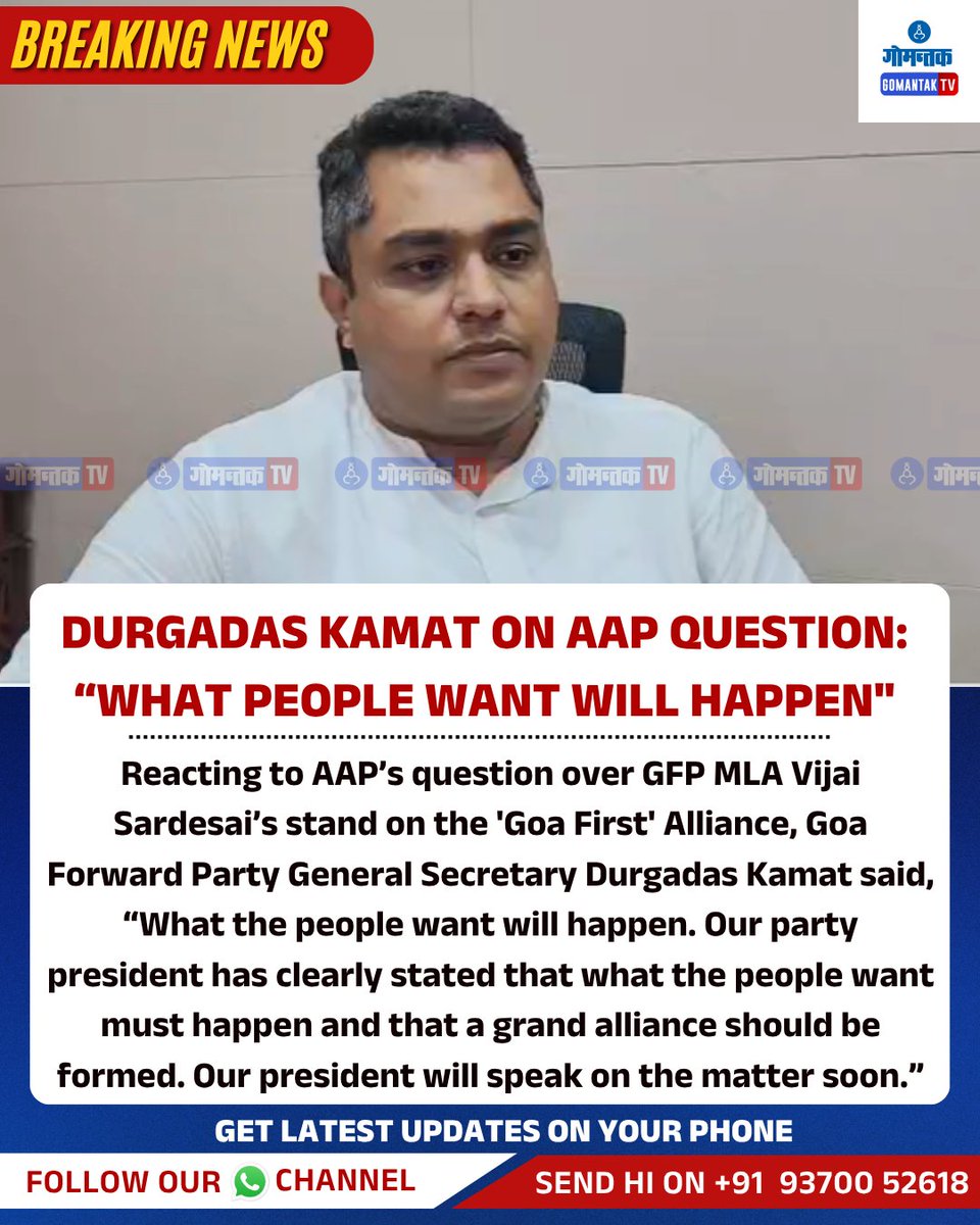 GomantakDainik's tweet photo. Durgadas Kamat on AAP Question: “What People Want Will Happen"

#GFP #GoaForwardParty #VijaiSardesai #DurgadasKamat #GoaFirstAlliance #AAPGoa #GoaPolitics #GoaNews #GoaPoliticalNews #GoaUpdates #GrandAlliance #GoaPolitics2026 https://t.co/tLrqCpFJ9f