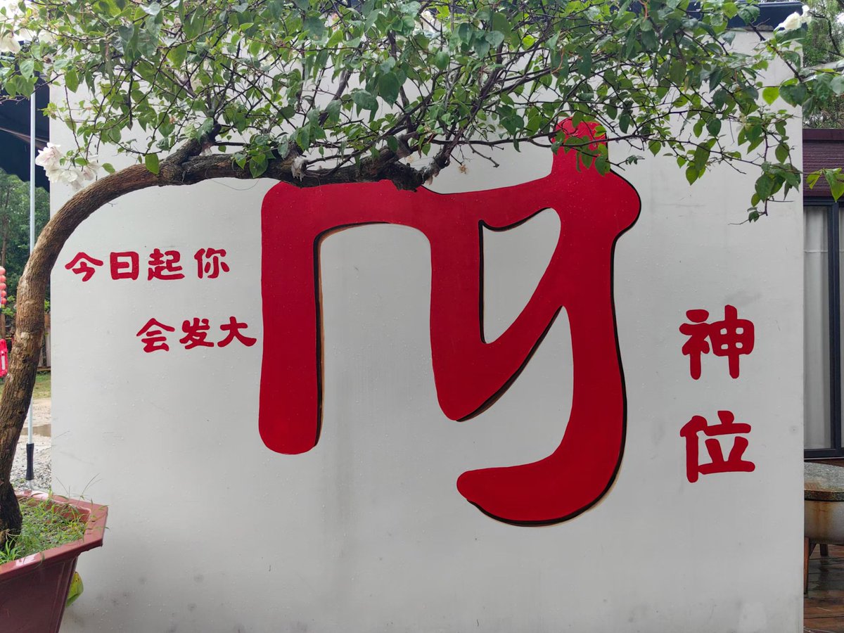 luy8728's tweet photo. 来喽来喽

财神位

点关注，发大财，就是你

快来X一起互动浇友吧 https://t.co/XubJJXzygZ