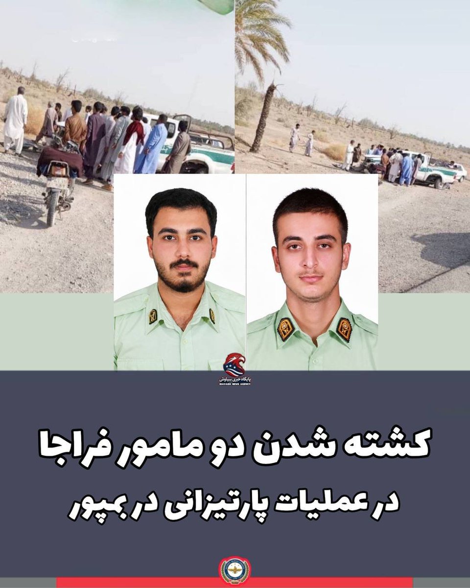 shahin_ariya's tweet photo. نیروی انتظامی استان سیستان و بلوچستان روز دوشنبه ۱۳ مهرماه از حمله افراد مسلح به یک خودروی گشت پلیس در جاده بمپور به ایرانشهر و کشته شدن دو مامور خبر داد.

رسانه‌های حکومتی ایران، هویت کشته شده‌های این حمله را امیرحسین قاسمی و نظام دست‌گشاده معرفی کرده‌اند.
#عملیات_پارتیزانی https://t.co/GFiHScAUFR