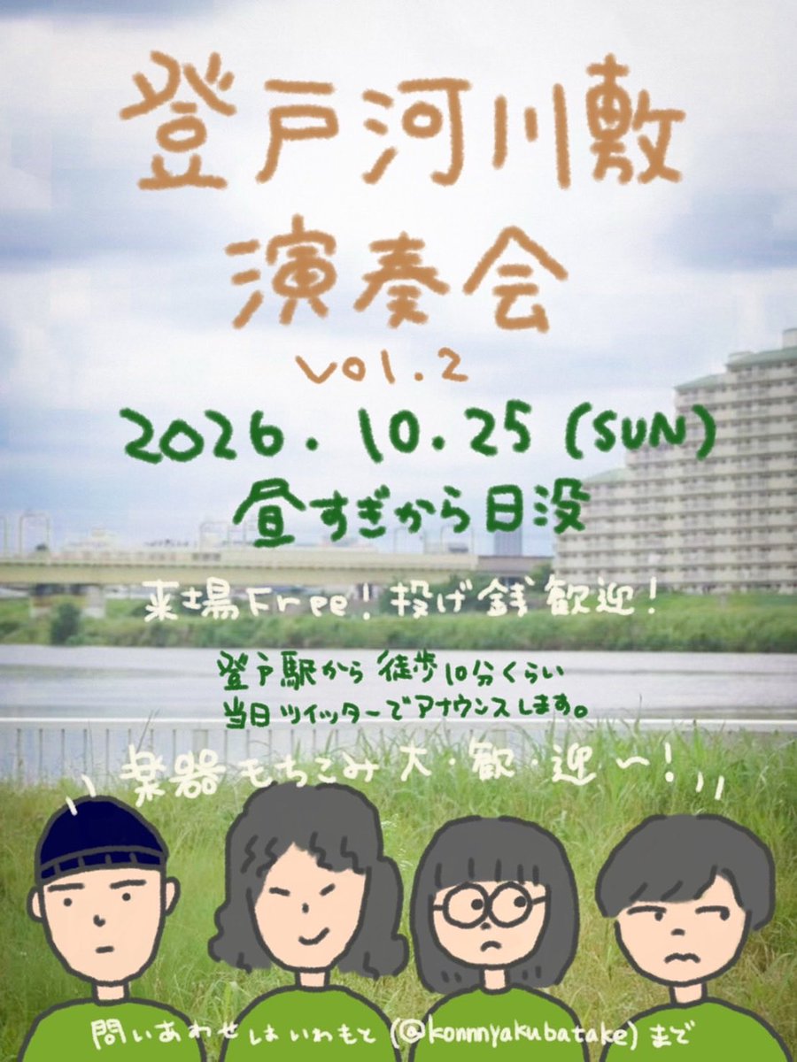 officecasuals's tweet photo. 🍵ライブ等予定🍵

10/17(土)渋谷ラママ🌟
🎂ボーナスステージ🎂

10/25(日)登戸河川敷演奏会vol.2🌟

10/27(火)三軒茶屋Heaven's Door
🐦‍🔥フェニックスと呼んでくれ企画🐦‍🔥

🌟は自主企画

その他お問い合わせ、予約は下記フォームから⤵︎⤵︎ https://t.co/oognlEiZx2