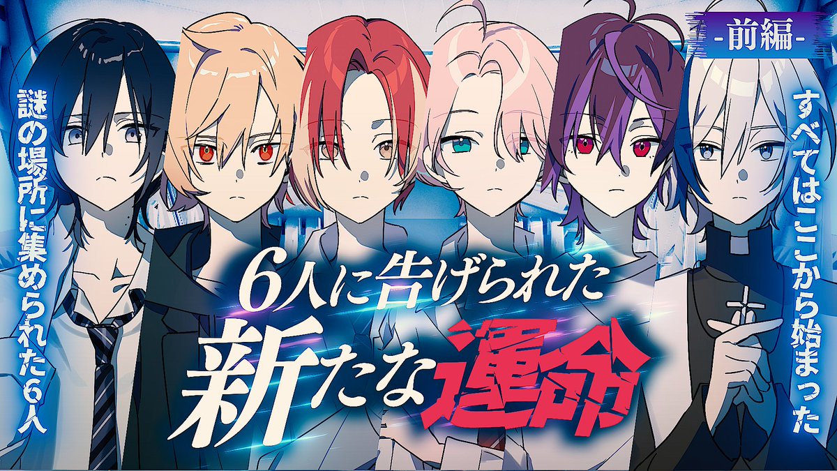 yume_utsutsu0's tweet photo. 【夢現裁判】第2章 開始  ～前編～

6人に告げられた新たな運命とは…？

■ご視聴はこちら
https://t.co/bvGhz9Ptbv https://t.co/xTrYFLCrux