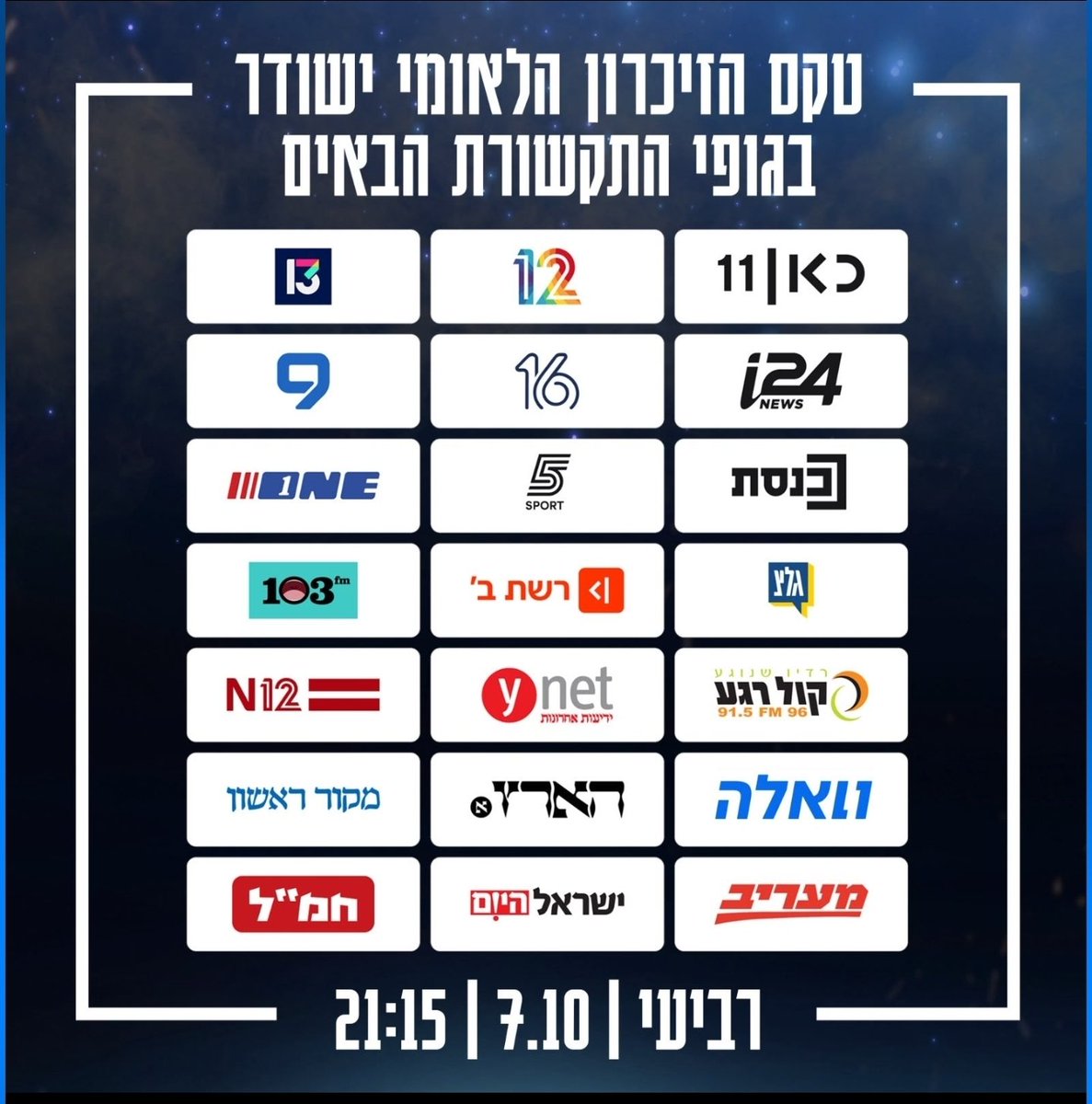 BenCaspit's tweet photo. נתקלתי ברשימת הערוצים שישדרו את טקס הזיכרון הלאומי ב-7.10. רשימה אינסופית שחסר בה רק ערוץ 14. הערוץ שרוצה שנשכח שהיה בכלל טבח. פרשו שם לגמרי מהעם. https://t.co/EzMURsikkO