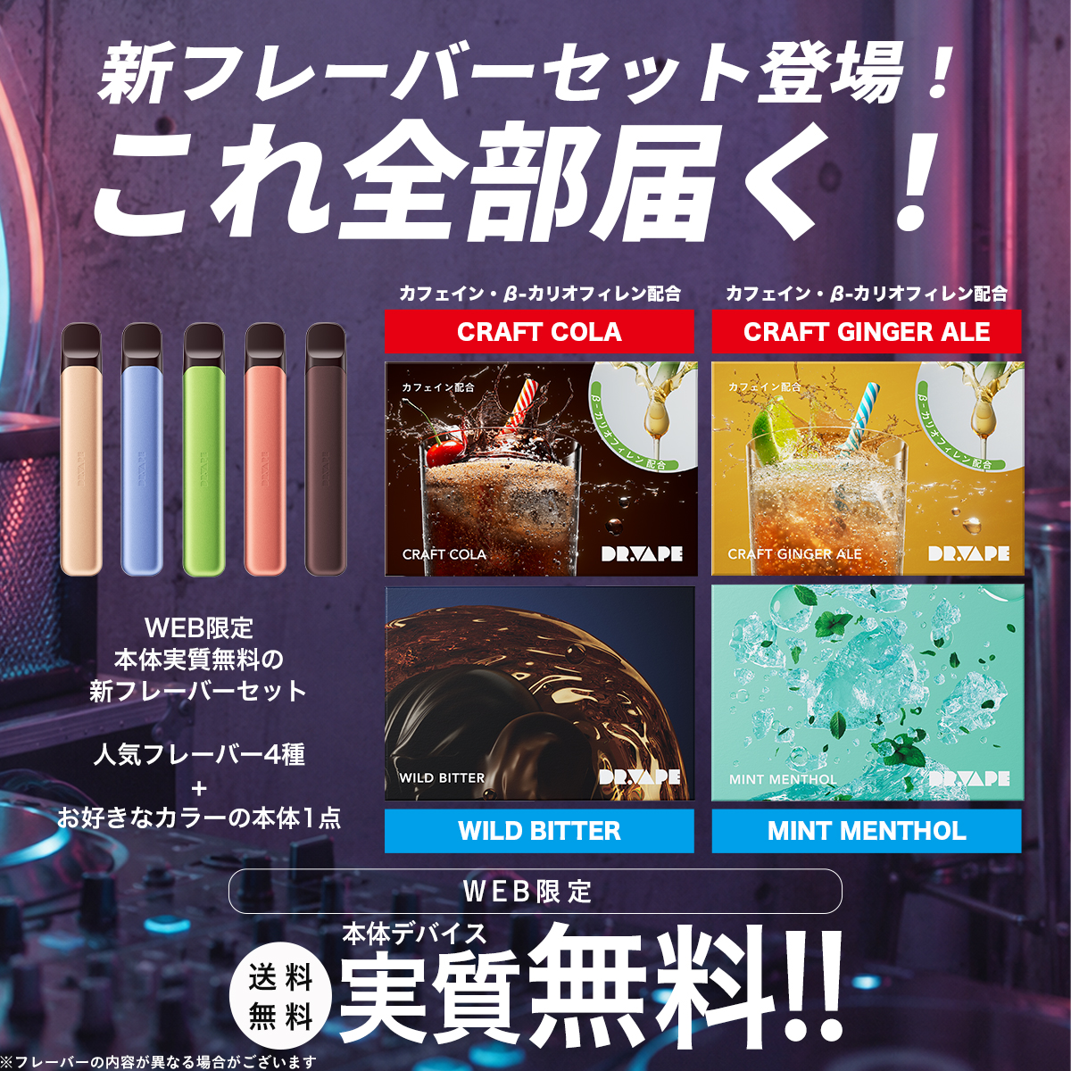 chill_promotion's tweet photo. ひと吸いで、いつもの時間にメリハリを。
ニコチン0・タール0のDR.VAPEで
おいしく気分切り替え⚡️